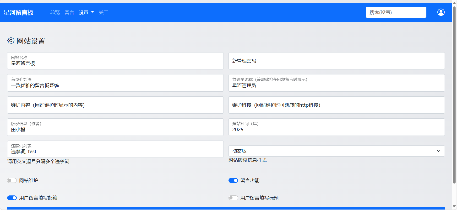星河留言板V1.5.0第6张插图