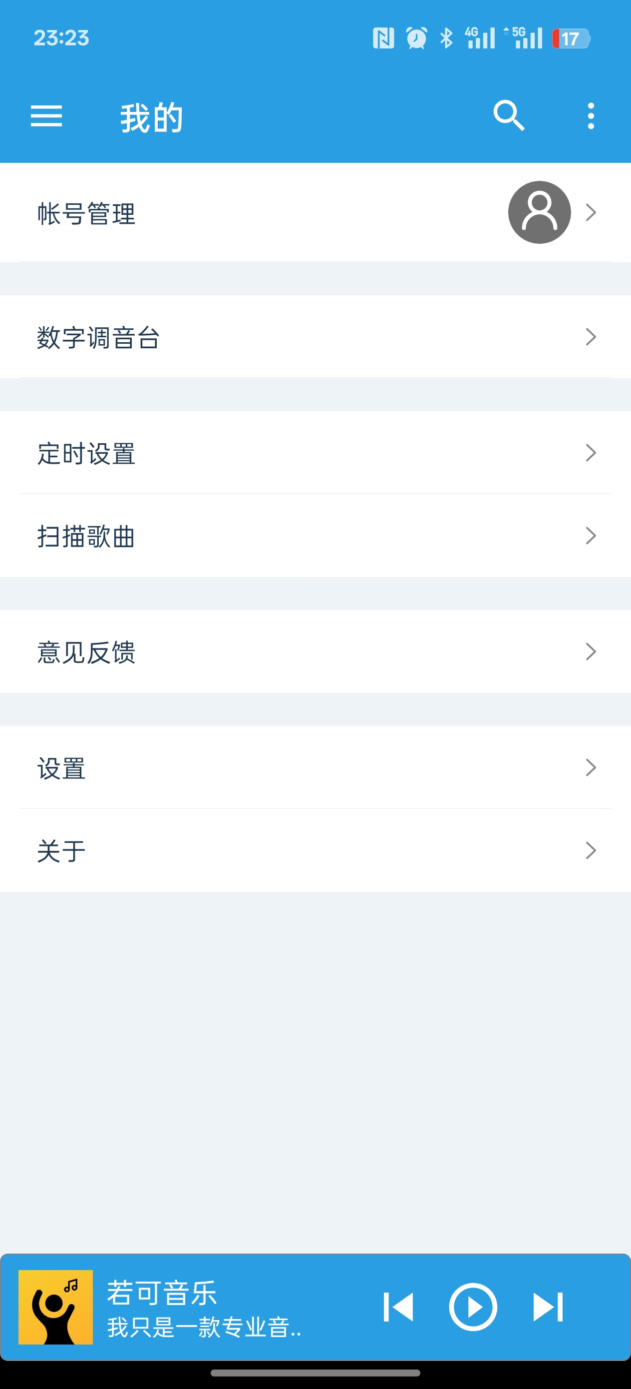 若可音乐 V1.3.6  听全网最顶级的音质音乐第6张插图