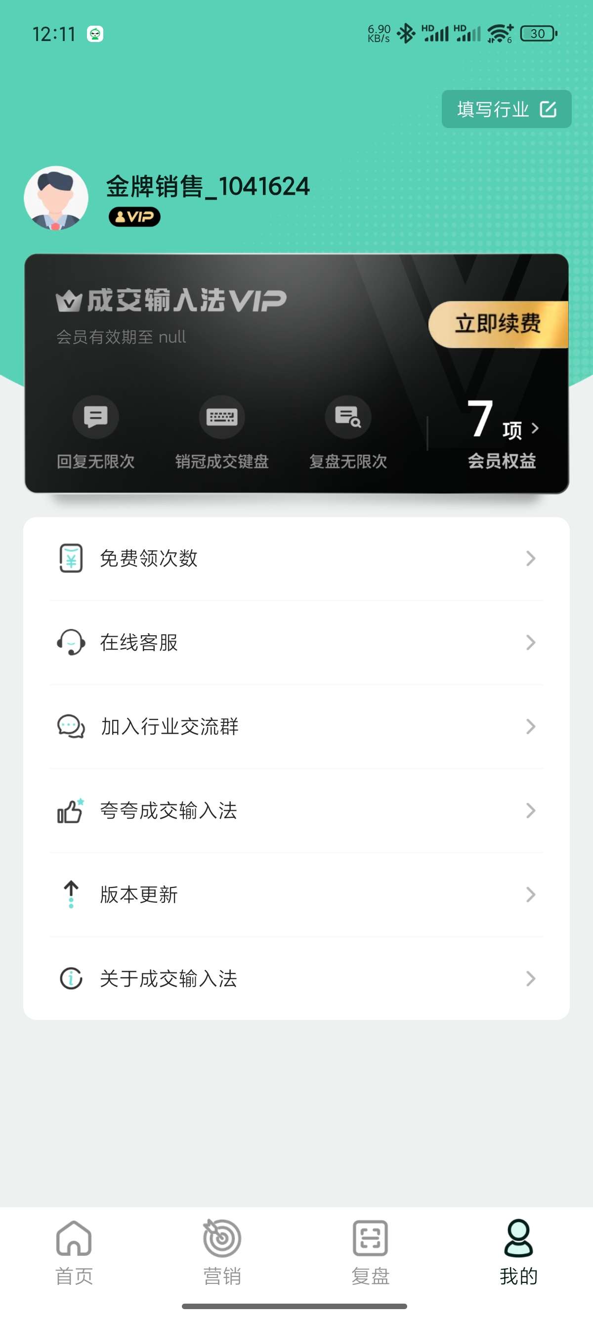 成交输入法AI帮回、帮你快速出单成销冠学习版第9张插图 成交输入法AI帮回、帮你快速出单成销冠学习版第9张插图