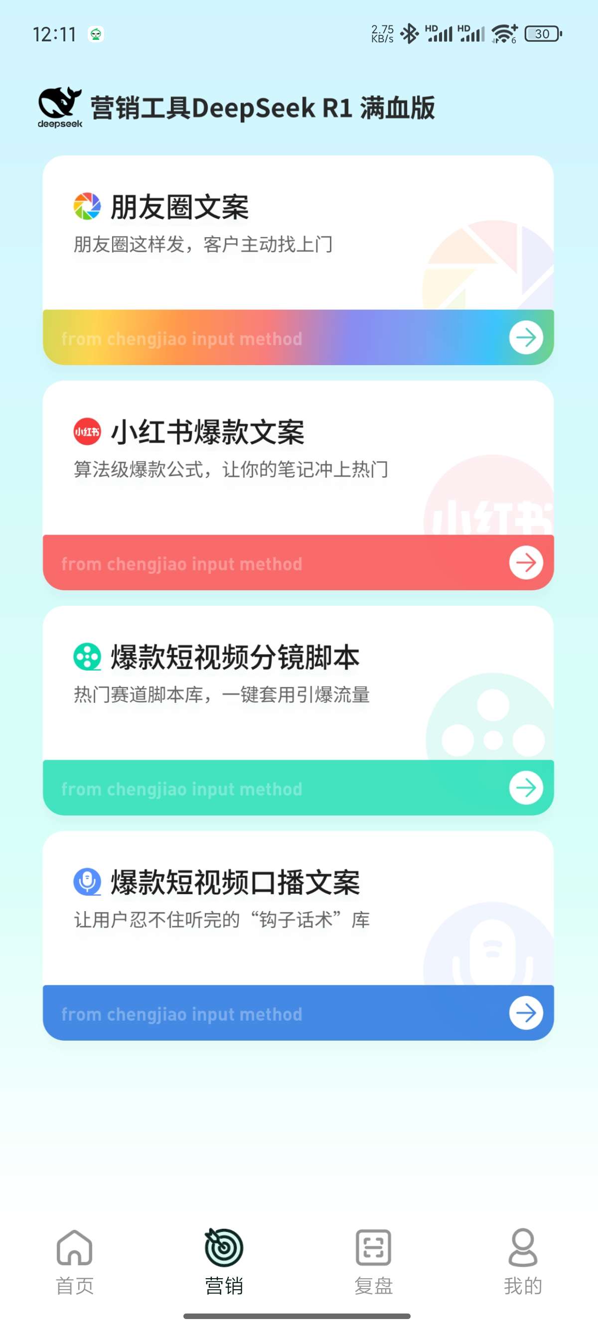 成交输入法AI帮回、帮你快速出单成销冠学习版第6张插图 成交输入法AI帮回、帮你快速出单成销冠学习版第6张插图