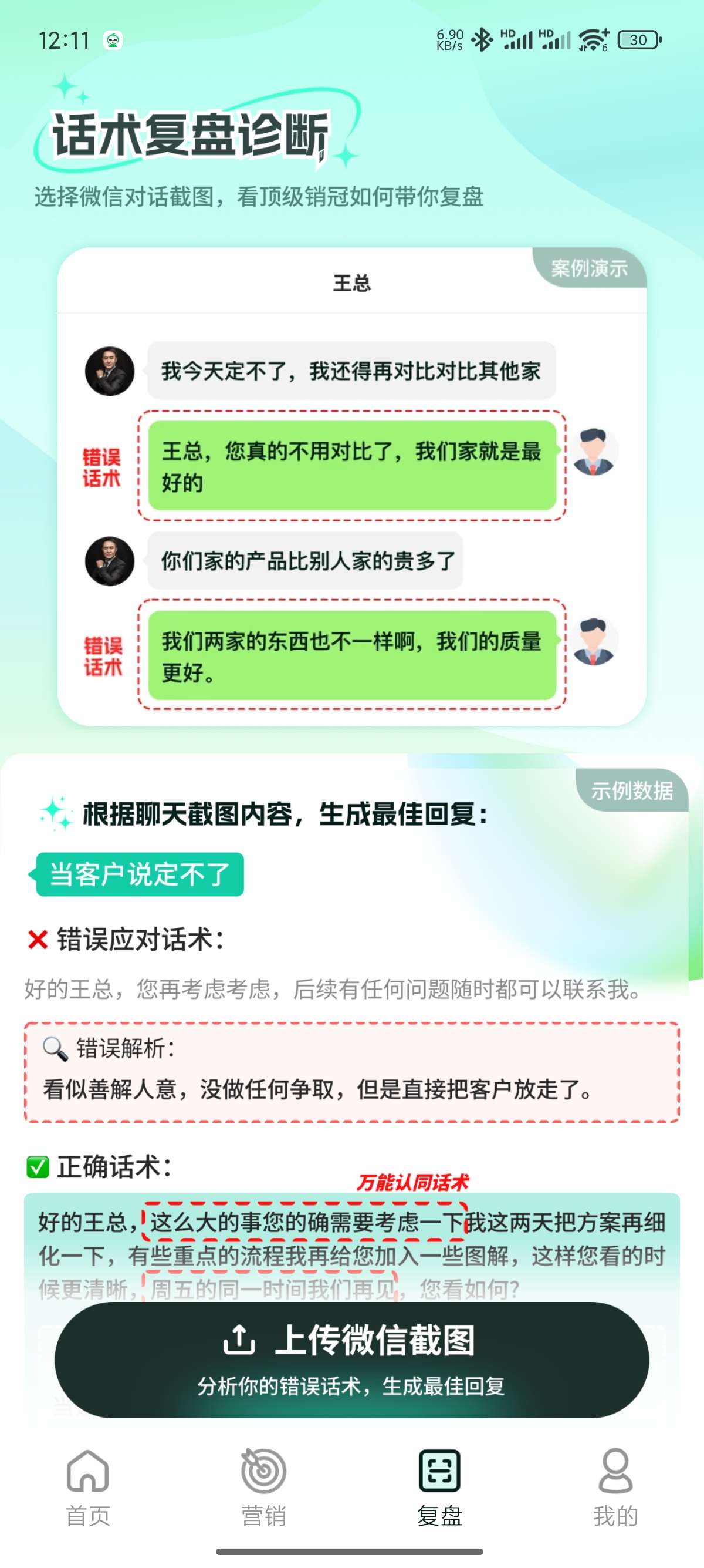 成交输入法AI帮回、帮你快速出单成销冠学习版第5张插图 成交输入法AI帮回、帮你快速出单成销冠学习版第5张插图