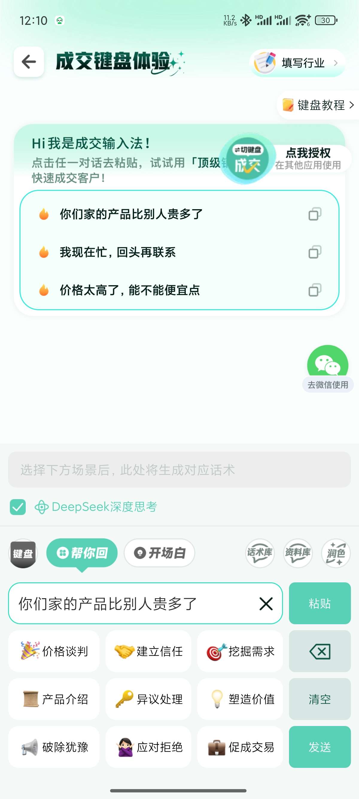 成交输入法AI帮回、帮你快速出单成销冠学习版第7张插图 成交输入法AI帮回、帮你快速出单成销冠学习版第7张插图