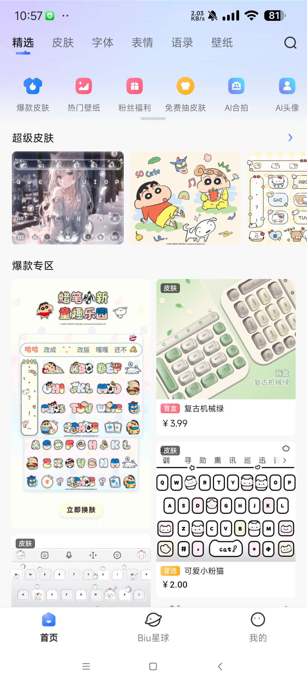 讯飞输入法学习版 13.02键盘主题 壁纸直接用第8张插图