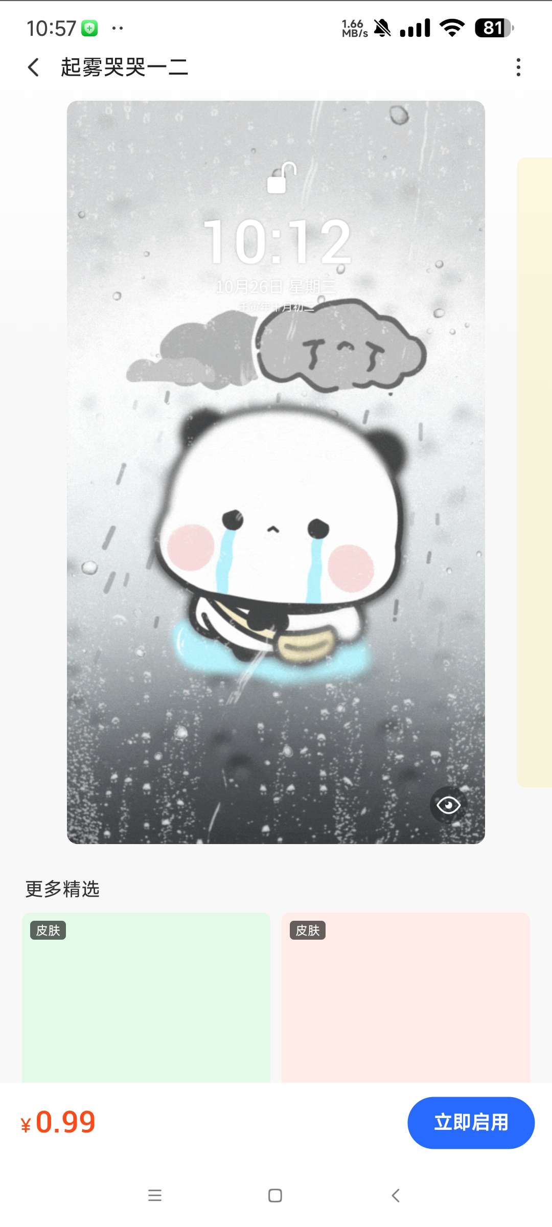 讯飞输入法学习版 13.02键盘主题 壁纸直接用第7张插图