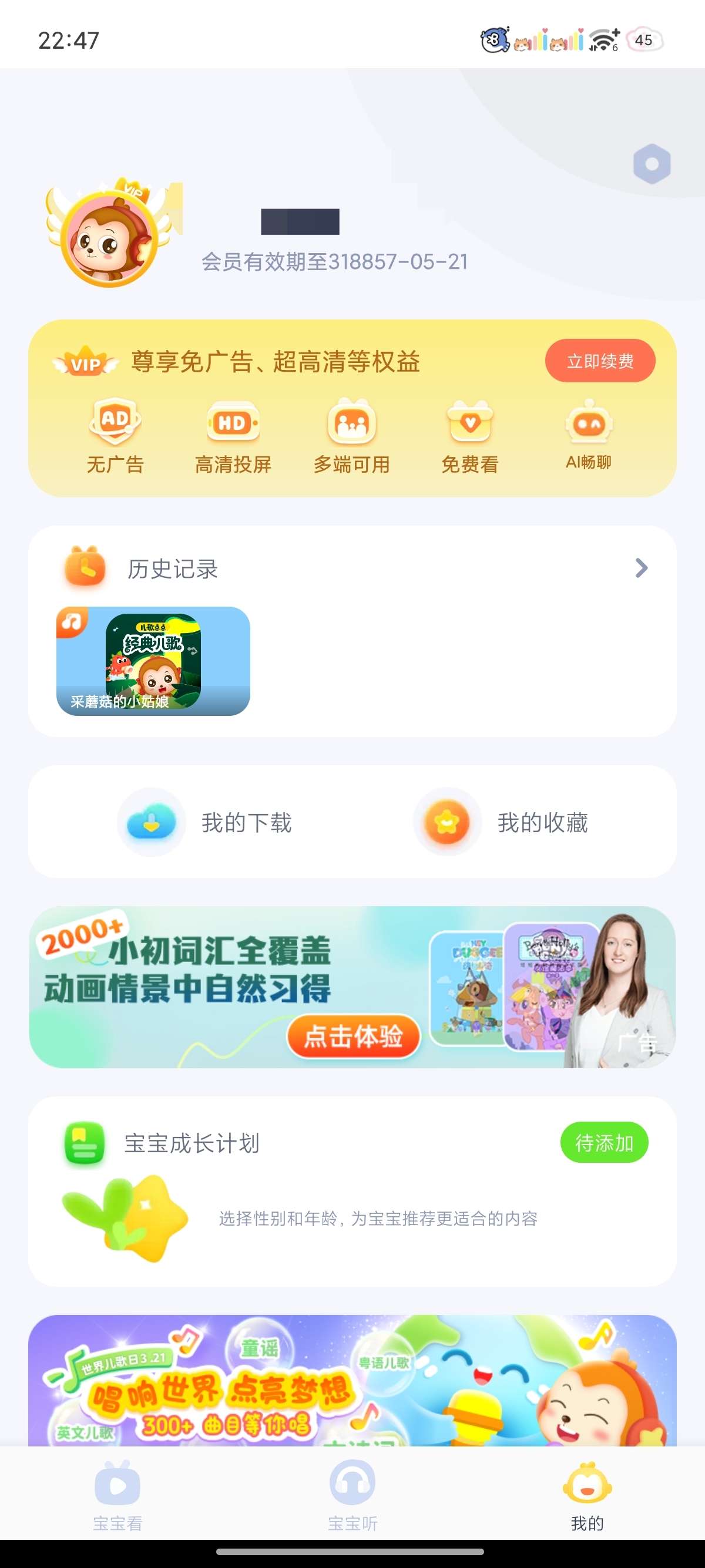 儿歌点点海量儿歌动画片哄娃神器解锁会员第9张插图 儿歌点点海量儿歌动画片哄娃神器解锁会员第9张插图