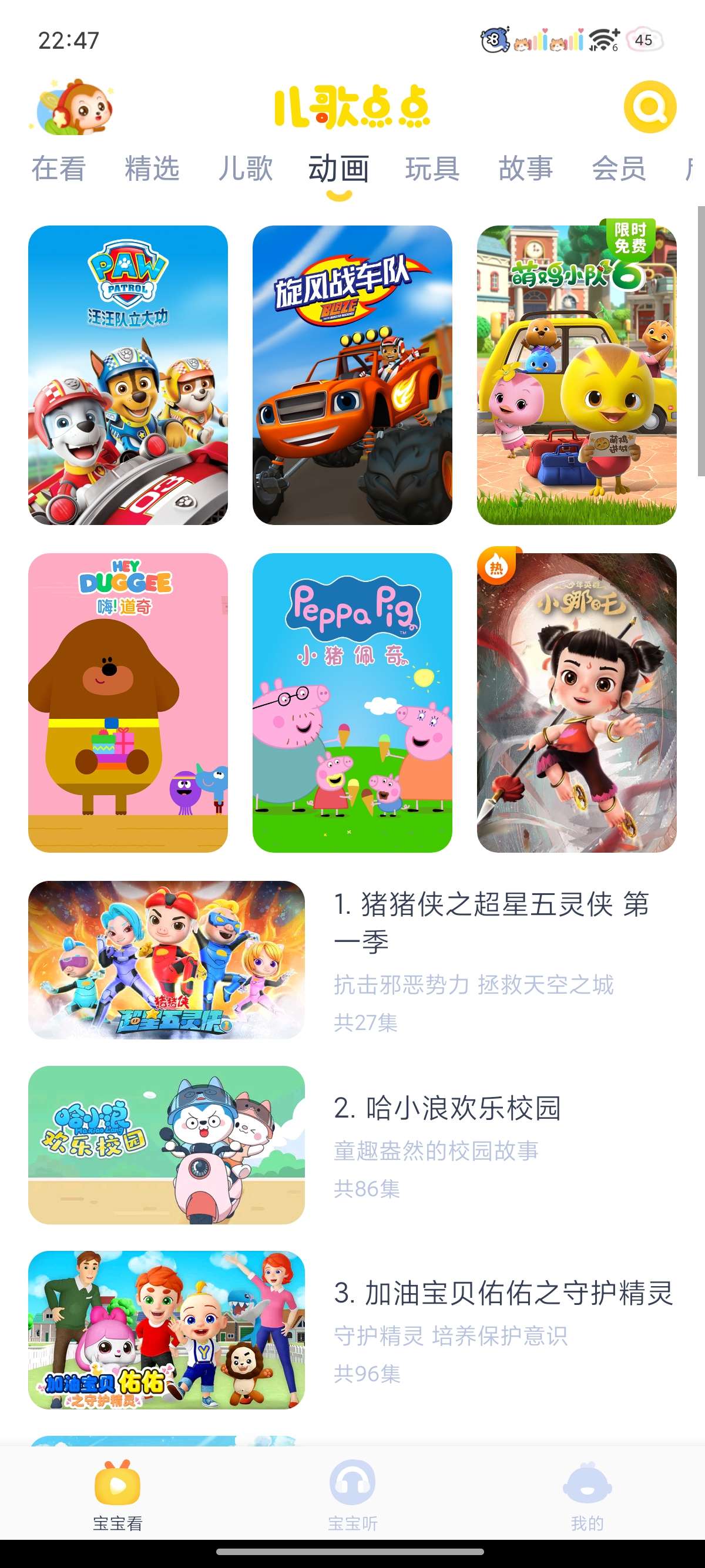 儿歌点点海量儿歌动画片哄娃神器解锁会员第5张插图