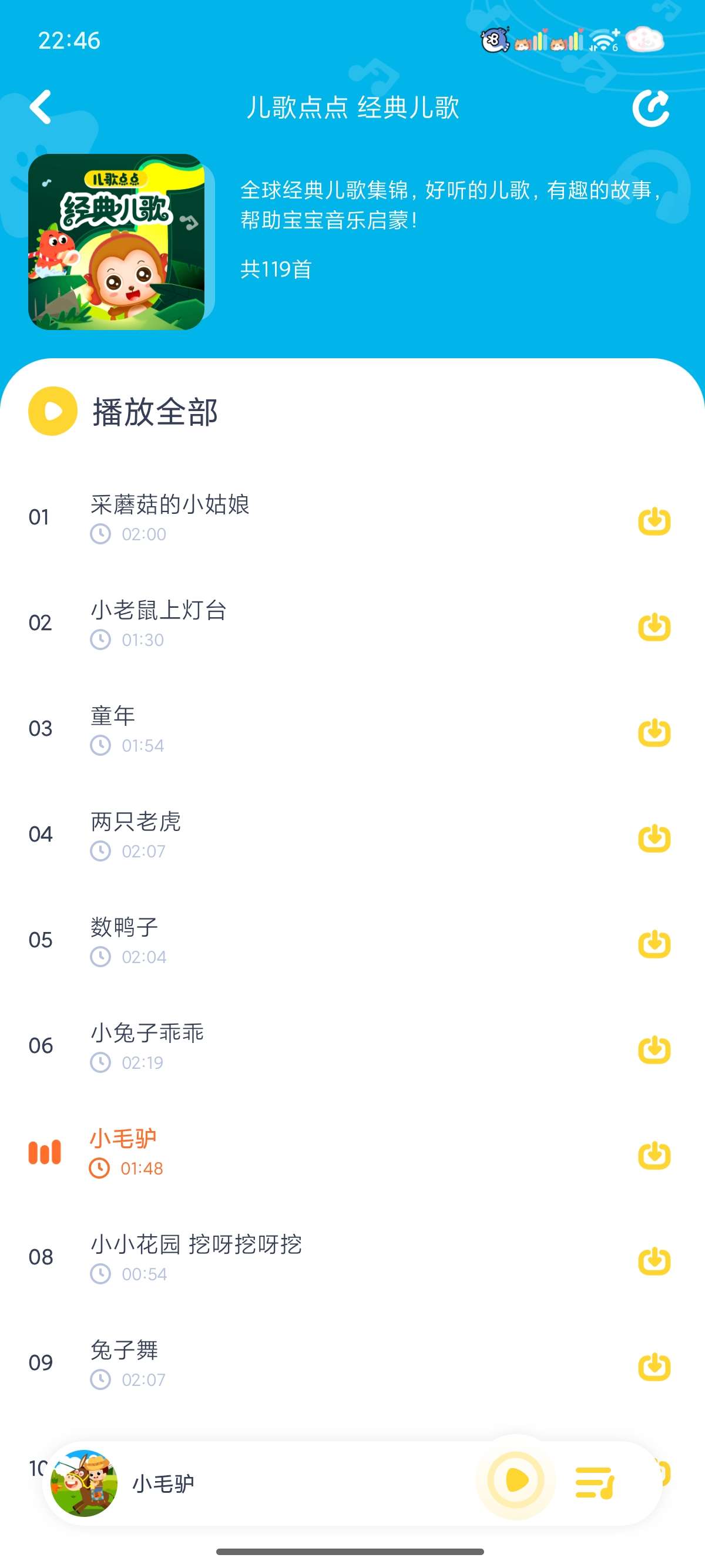 儿歌点点海量儿歌动画片哄娃神器解锁会员第7张插图