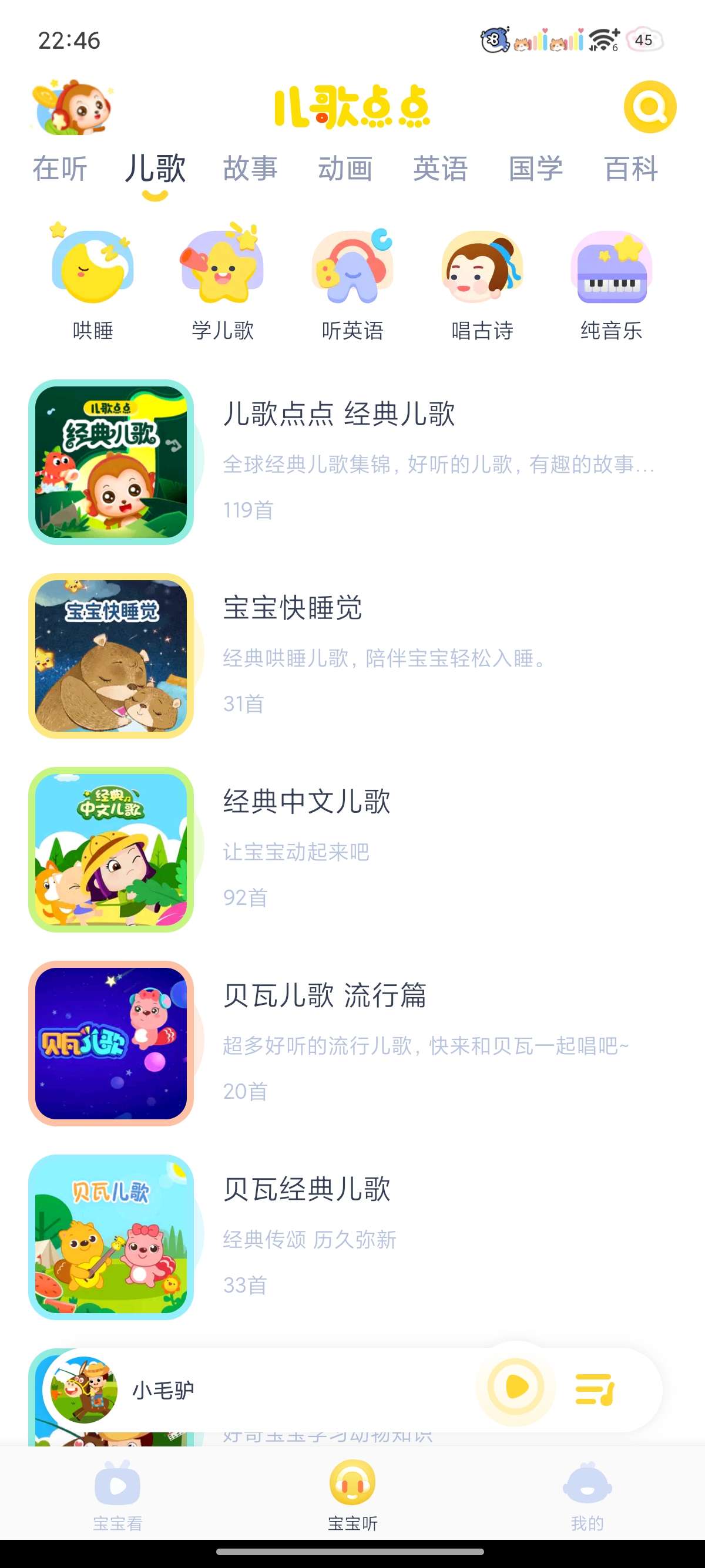 儿歌点点海量儿歌动画片哄娃神器解锁会员第6张插图