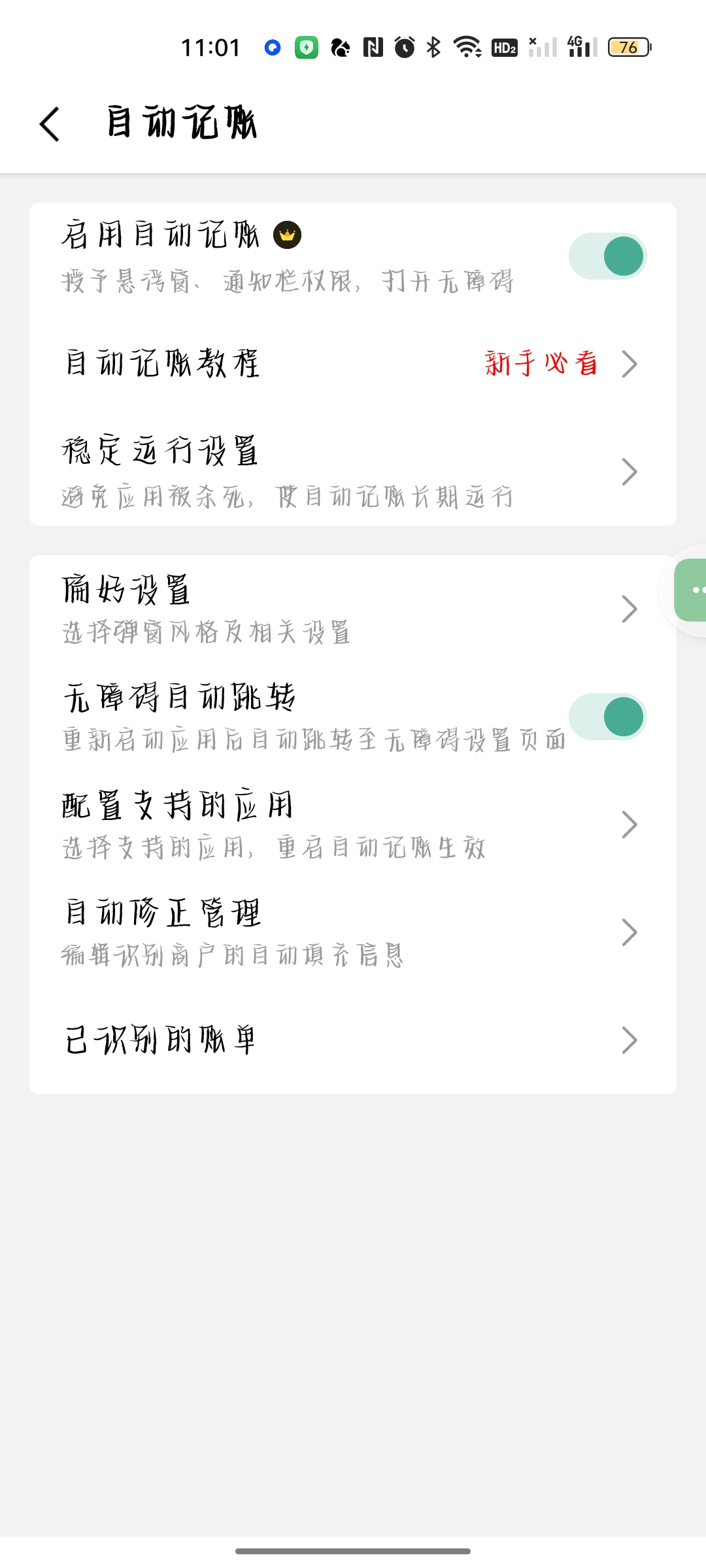 一木记账自动记账无限用解锁会员✨无广无弹窗第5张插图