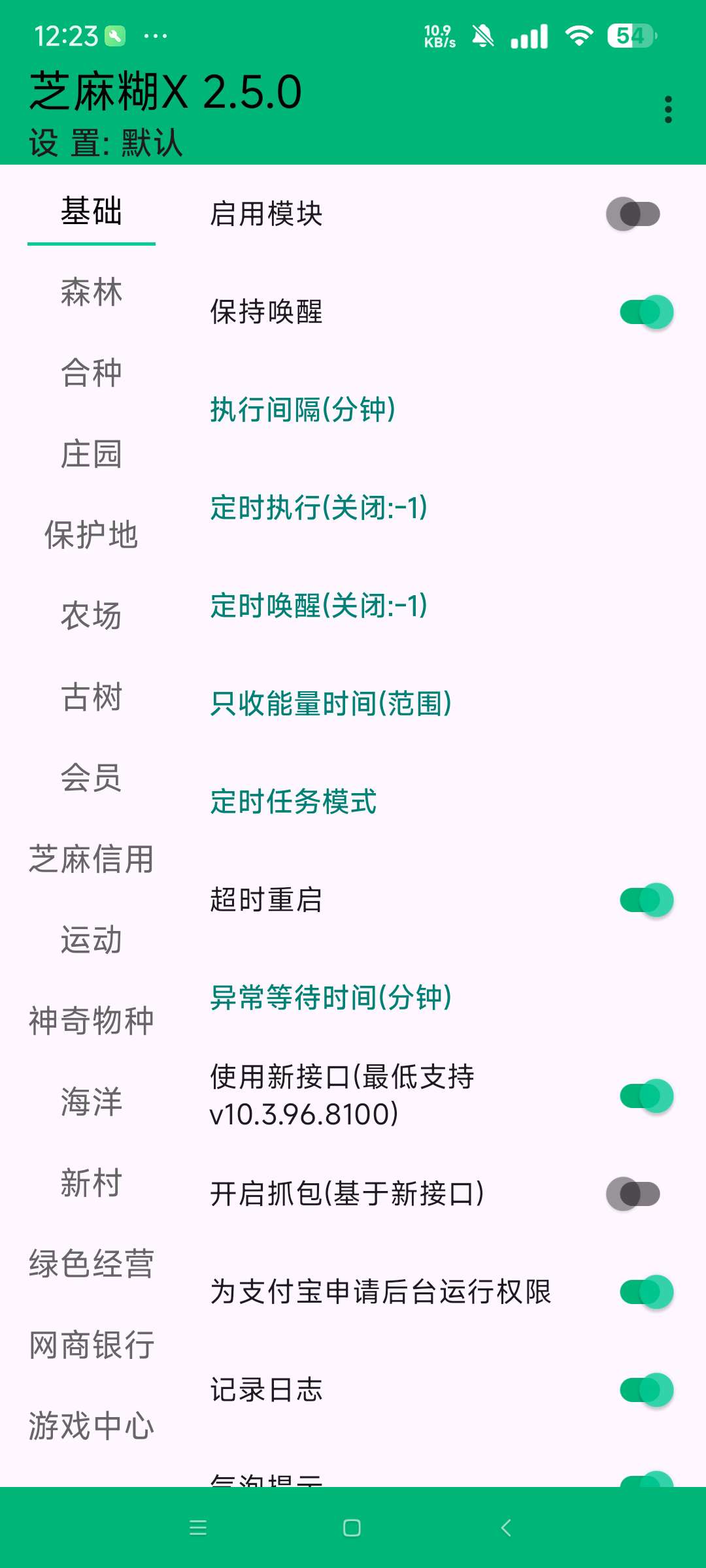 支付宝+芝麻糊2.50自动刷视频红包 可安卓15第7张插图 支付宝+芝麻糊2.50自动刷视频红包 可安卓15第7张插图