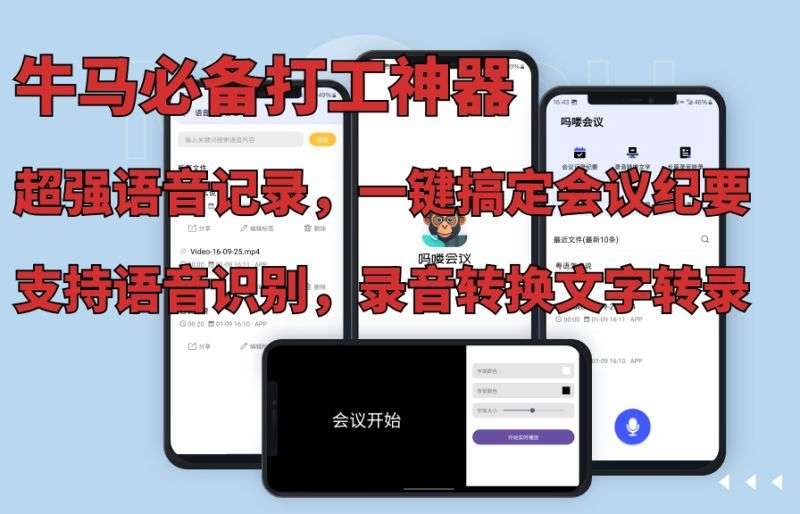 吗喽会议V1.1一键搞定会议纪要|录音转文字神器第4张插图