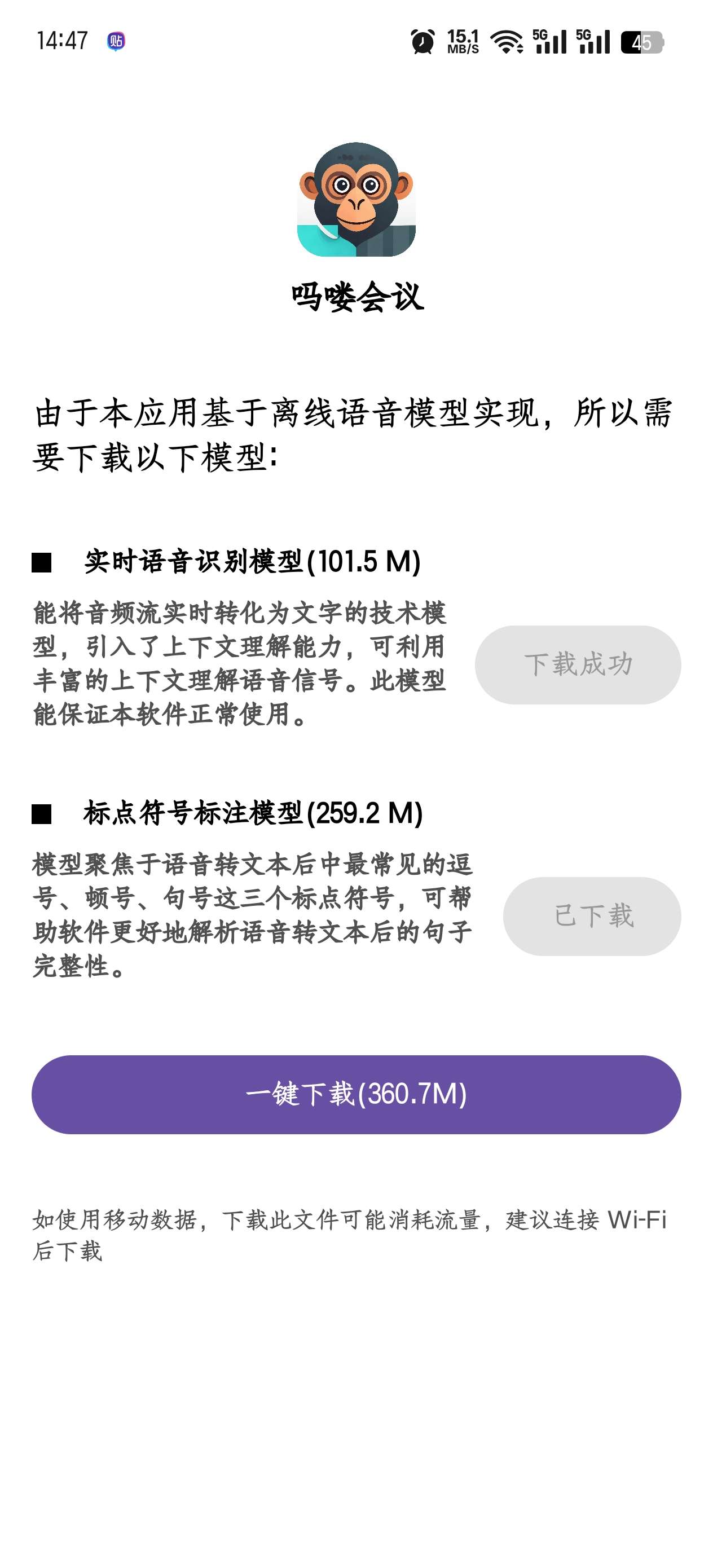 吗喽会议V1.1一键搞定会议纪要|录音转文字神器第5张插图 吗喽会议V1.1一键搞定会议纪要|录音转文字神器第5张插图