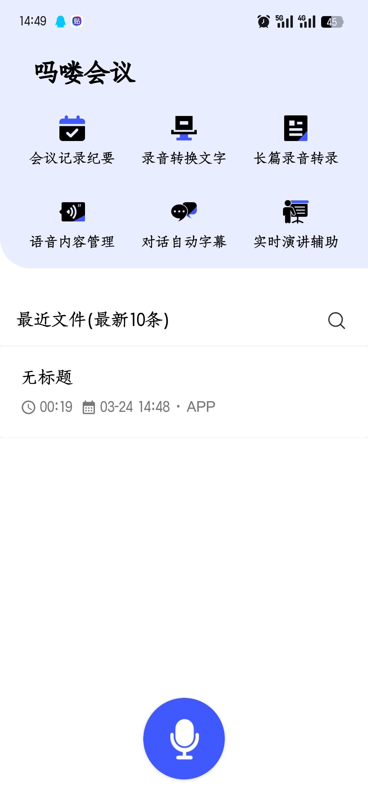 吗喽会议V1.1一键搞定会议纪要|录音转文字神器第6张插图 吗喽会议V1.1一键搞定会议纪要|录音转文字神器第6张插图