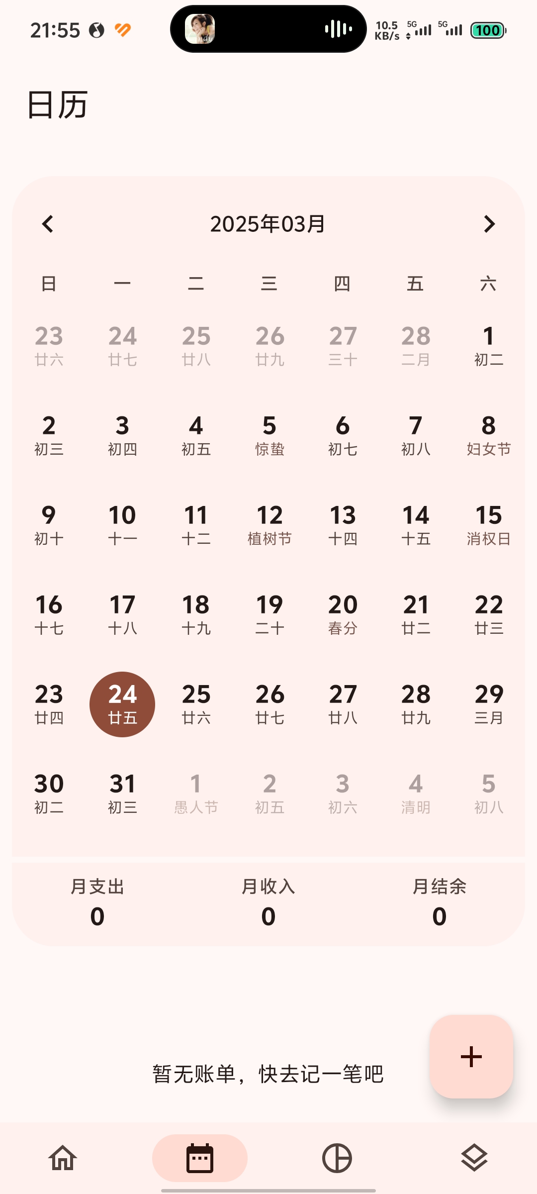 最强神器!秒杀其他记账软件自动帮你记录一切开销!第10张插图 最强神器!秒杀其他记账软件自动帮你记录一切开销!第10张插图