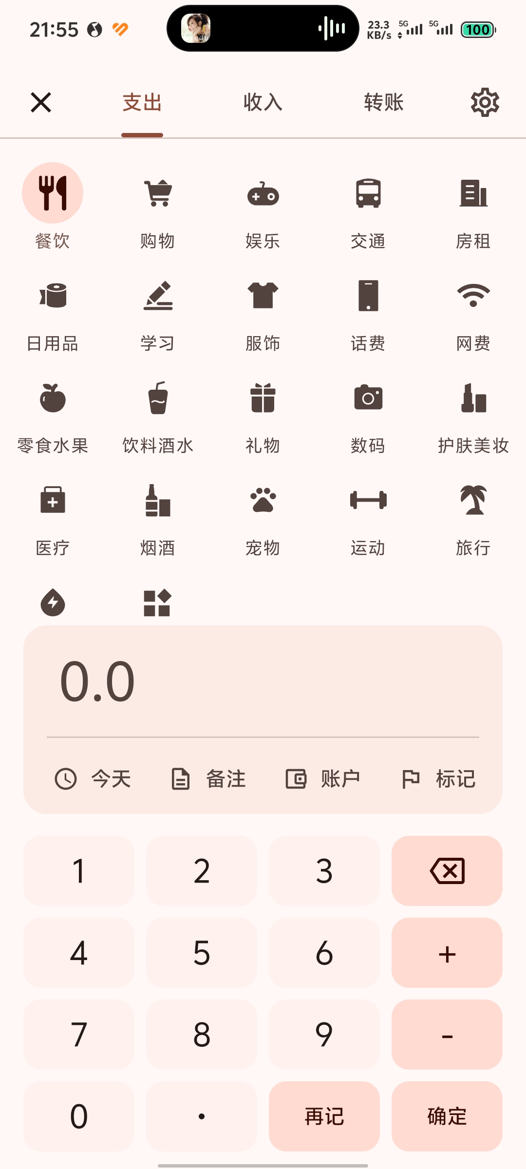 最强神器！秒杀其他记账软件自动帮你记录一切开销！第5张插图