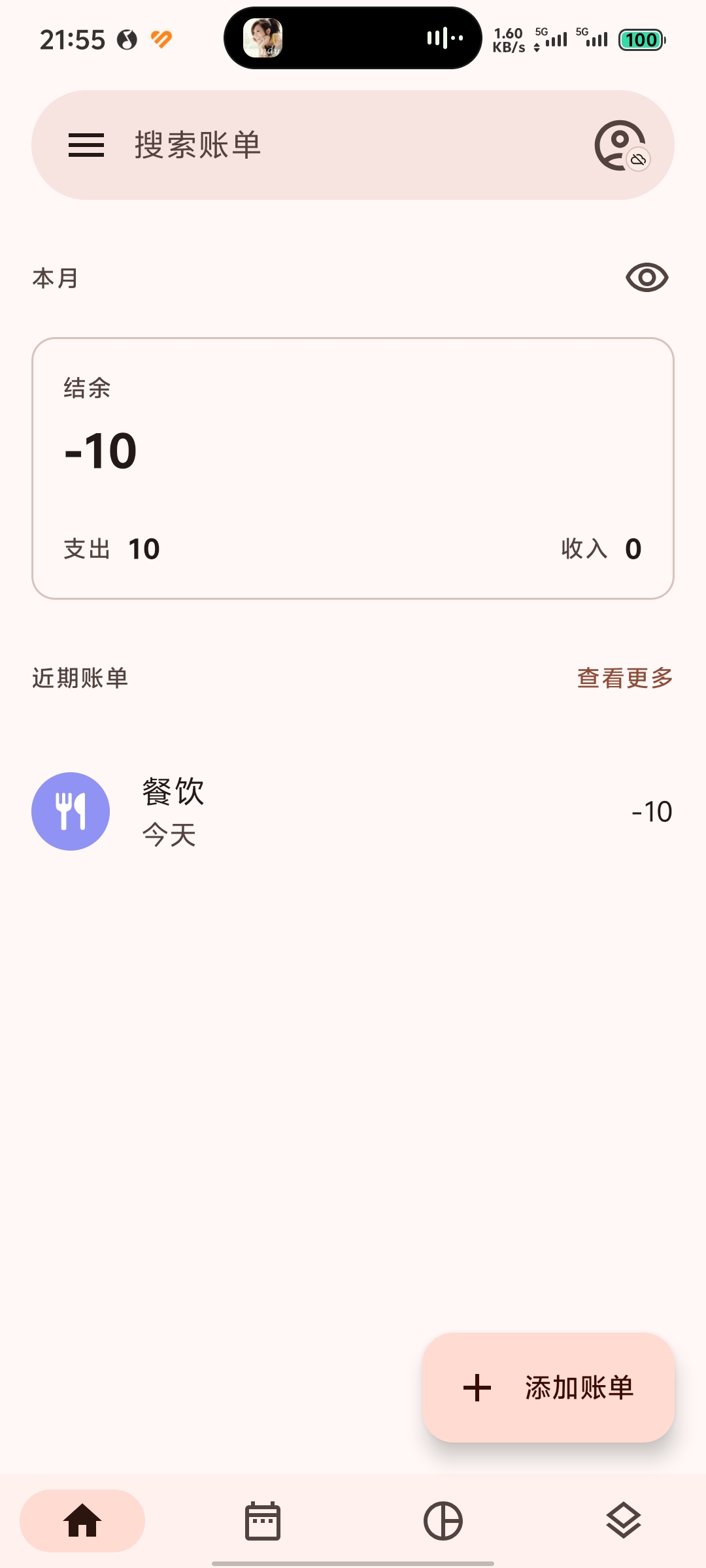 最强神器！秒杀其他记账软件自动帮你记录一切开销！第6张插图