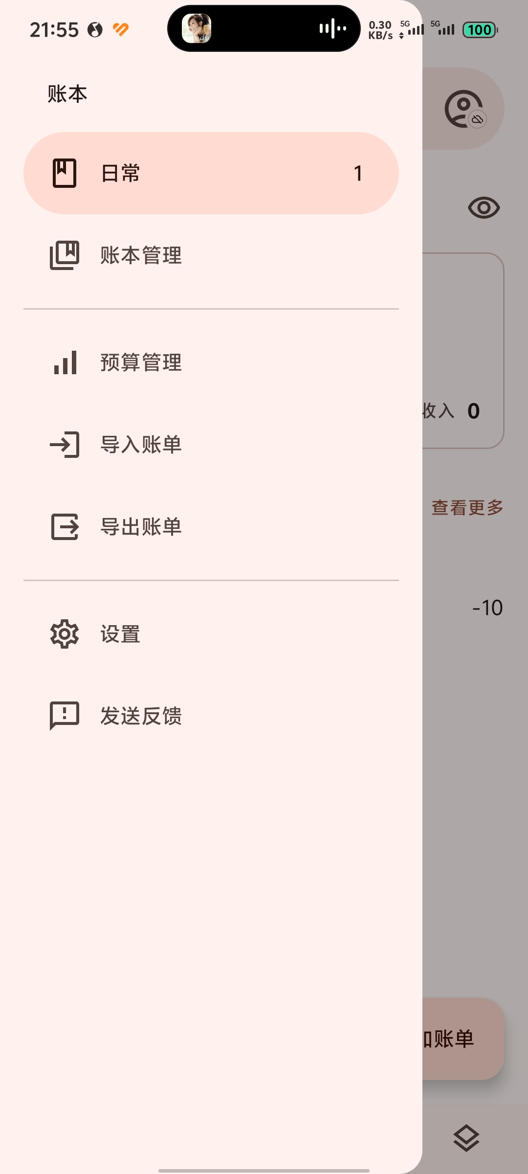 最强神器！秒杀其他记账软件自动帮你记录一切开销！第9张插图