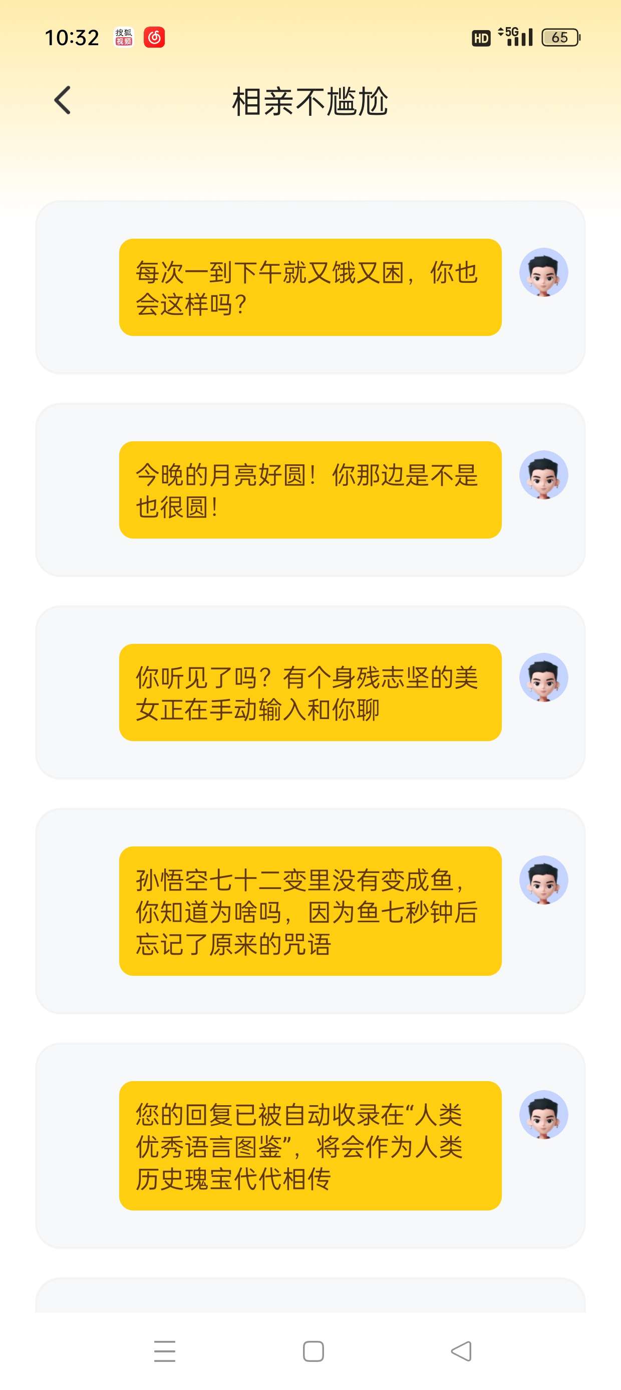 密语键盘40万+聊天话术高情商幽默聊天会员版第7张插图