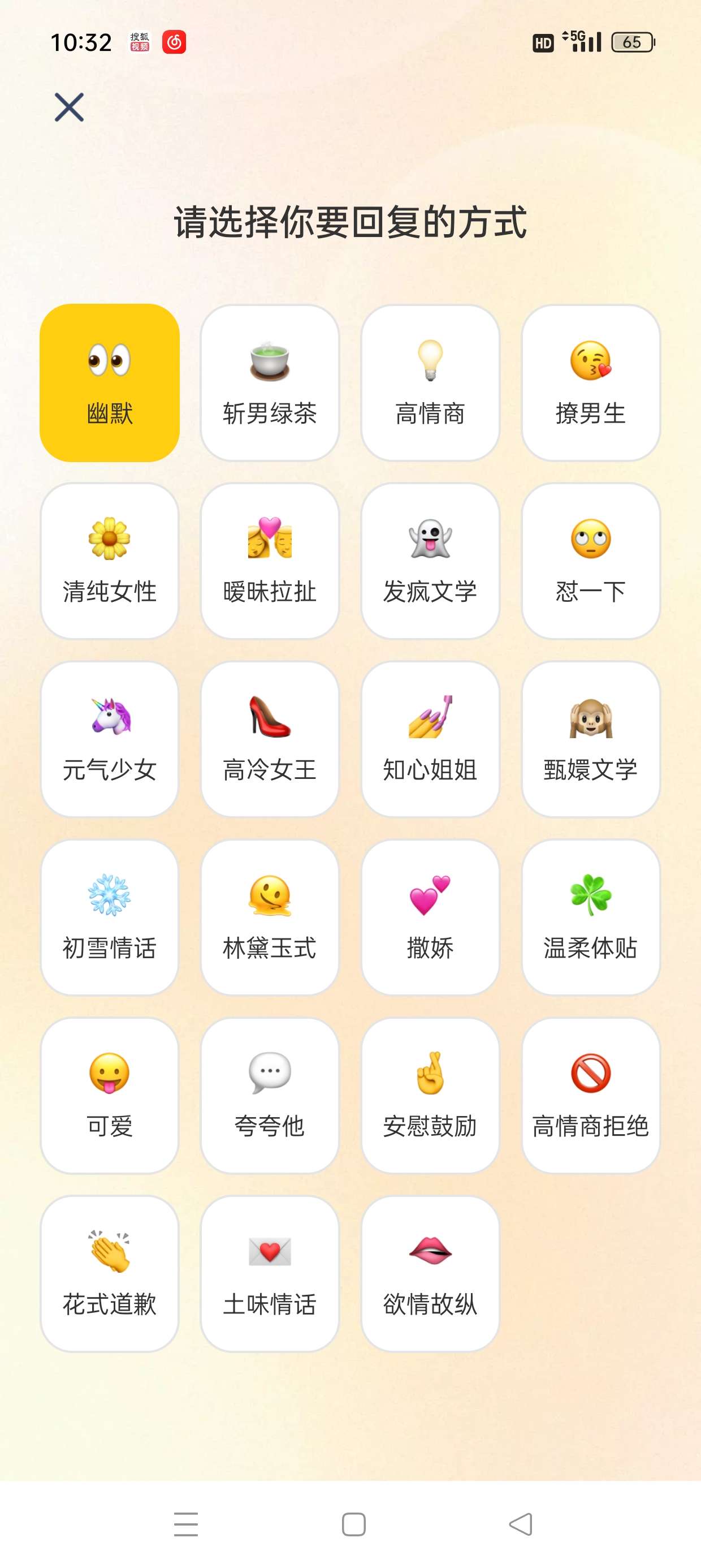 密语键盘40万+聊天话术高情商幽默聊天会员版第6张插图