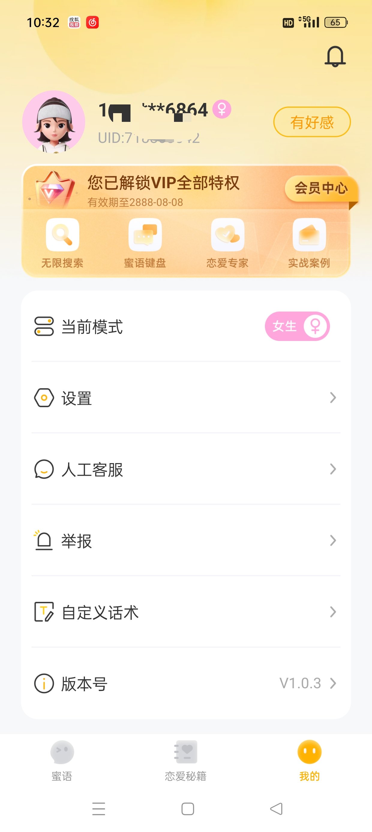 密语键盘40万+聊天话术高情商幽默聊天会员版第9张插图