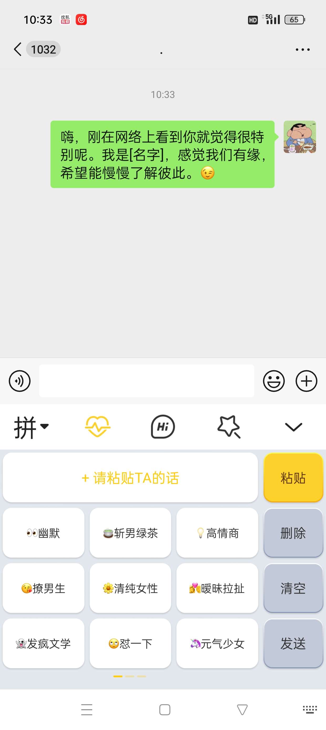 密语键盘40万+聊天话术高情商幽默聊天会员版第10张插图