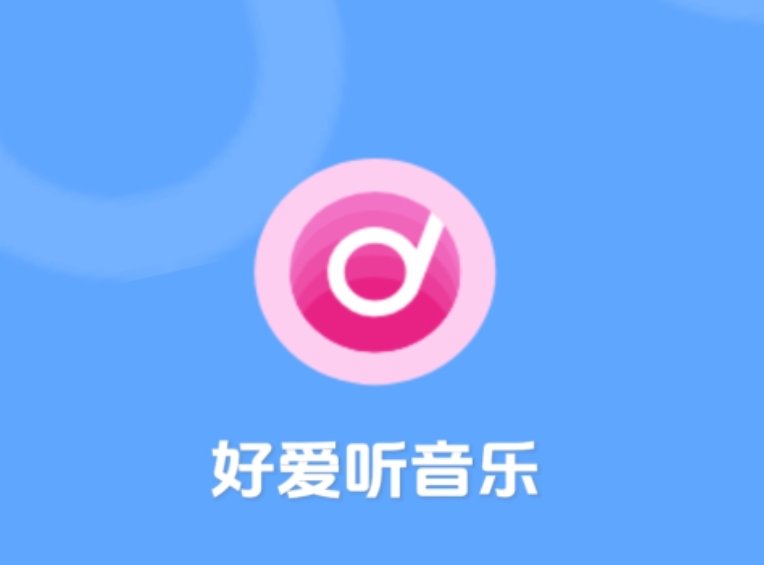 好爱听音乐1.0.0小巧无广歌曲全可听可下载第5张插图