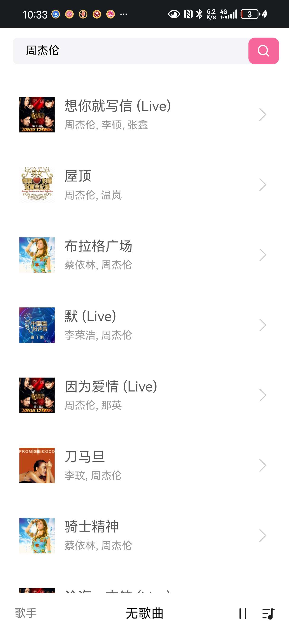 好爱听音乐1.0.0小巧无广歌曲全可听可下载第7张插图