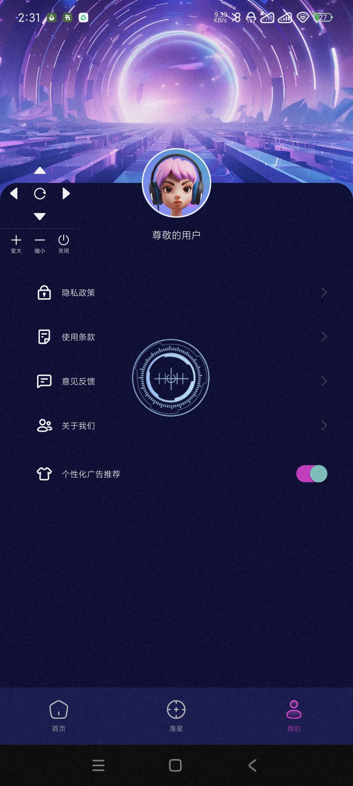准星辅助1.1枪战游戏必备~页面简洁~操作简单第6张插图