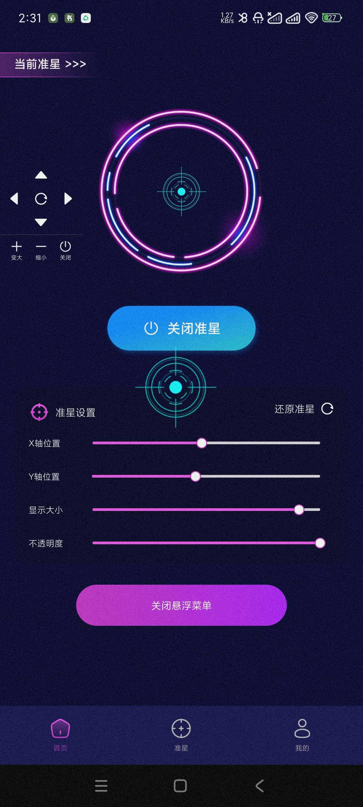 准星辅助1.1枪战游戏必备~页面简洁~操作简单第4张插图