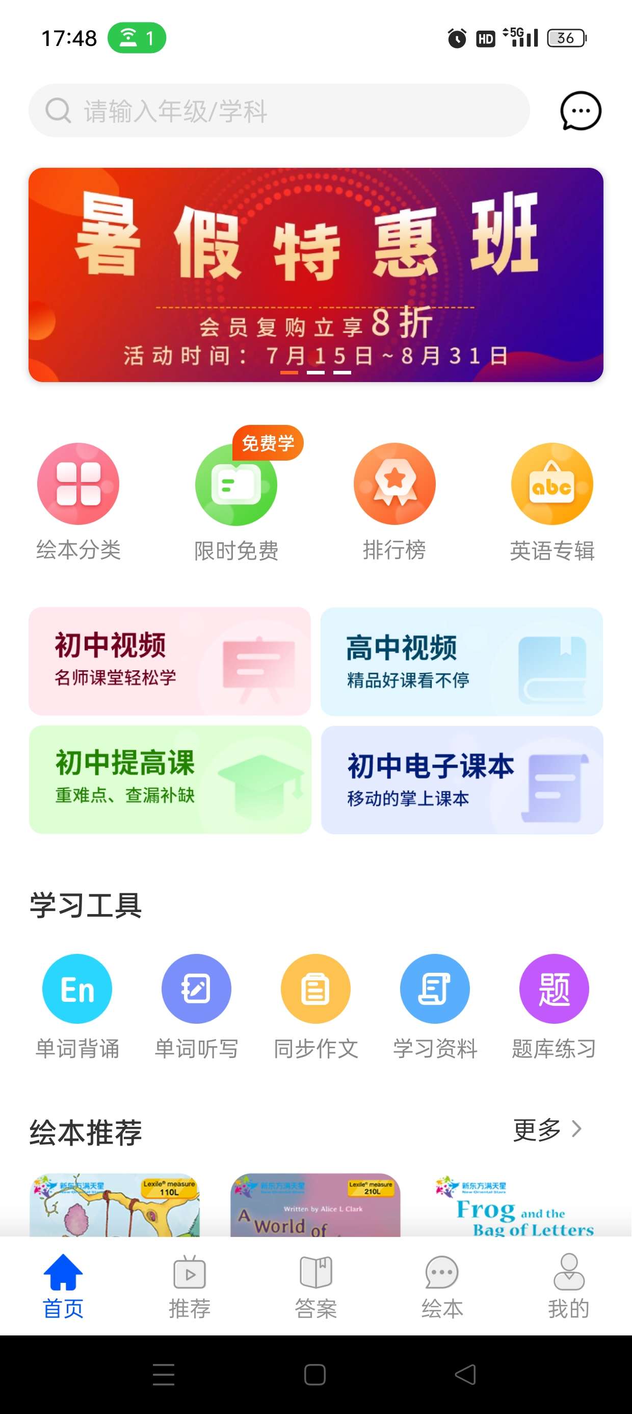 初中语数英同步学v3.7.3解锁永久会员第5张插图 初中语数英同步学v3.7.3解锁永久会员第5张插图