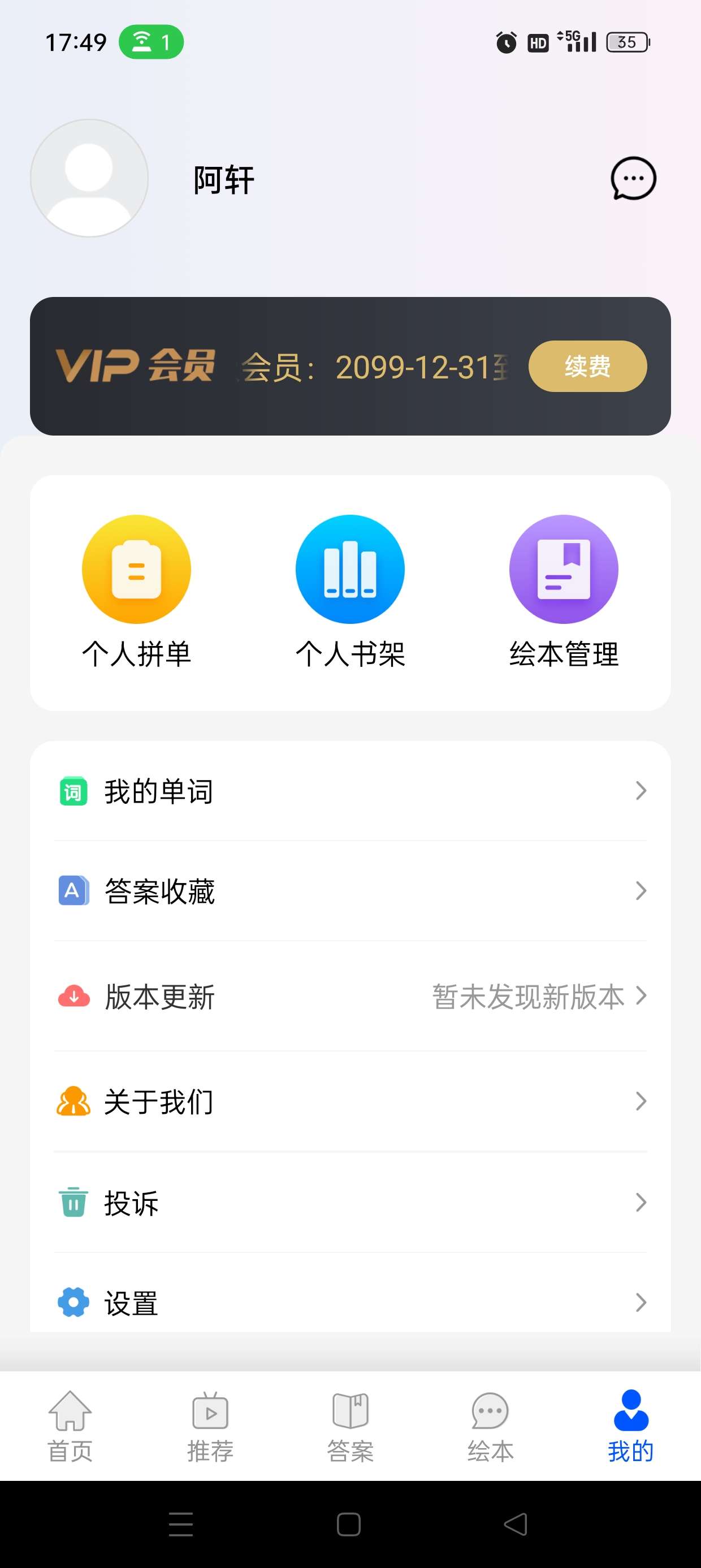 初中语数英同步学v3.7.3解锁永久会员第9张插图 初中语数英同步学v3.7.3解锁永久会员第9张插图