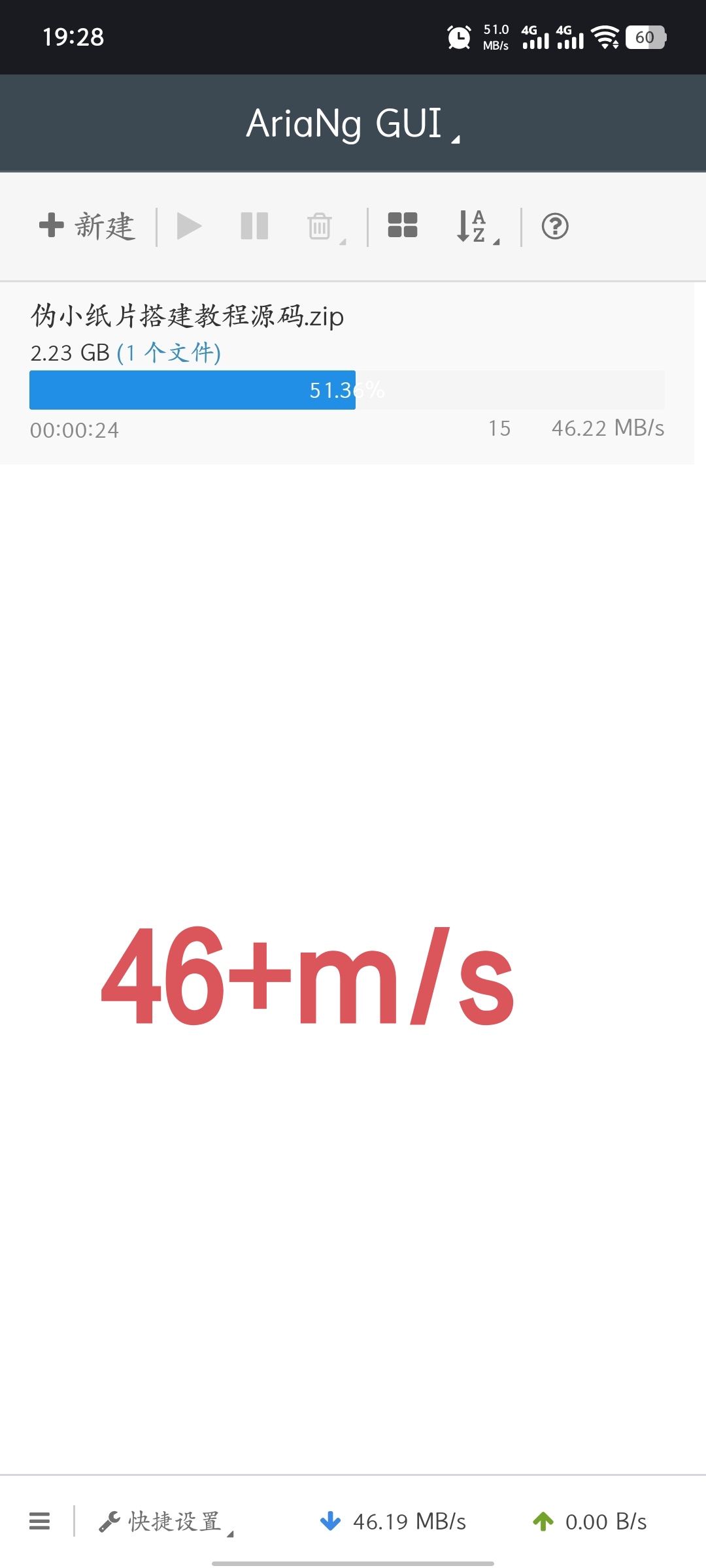 复活白嫖百度网盘不限速46+m/s 1.1.1第4张插图