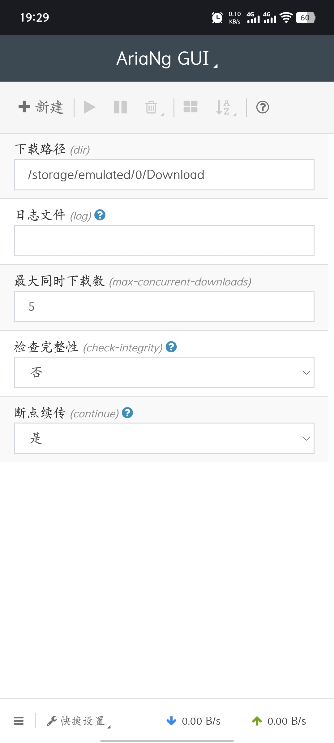 复活白嫖百度网盘不限速46+m/s 1.1.1第8张插图