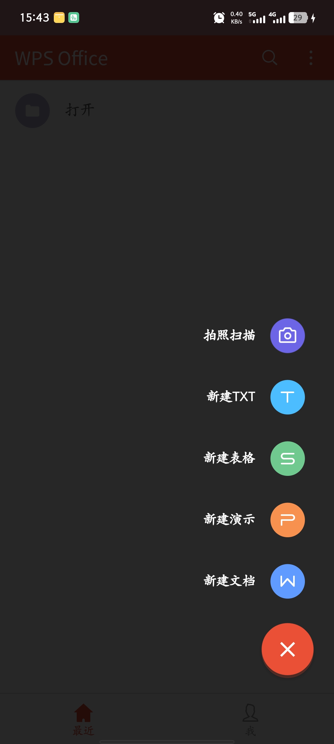 WPS政务定制版可以共存 无广告简洁11.4.1.6第8张插图