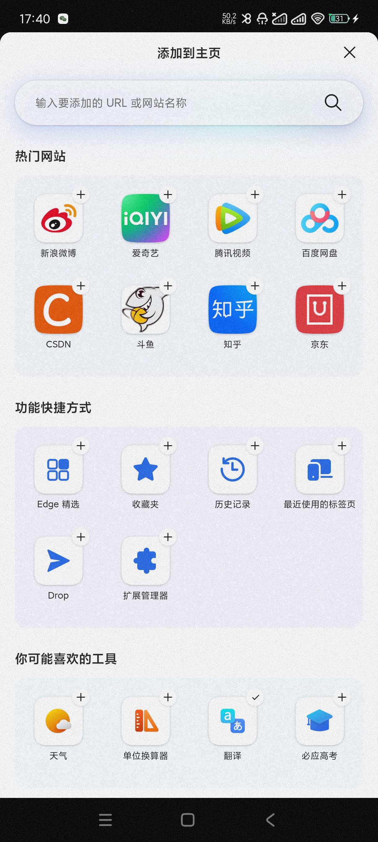 Edge微软浏览器134.0.3124.77安卓版第7张插图
