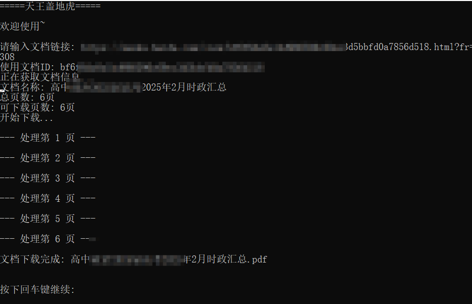 百度文库下载器v0.1.2-可以免费下载百度文库了第6张插图