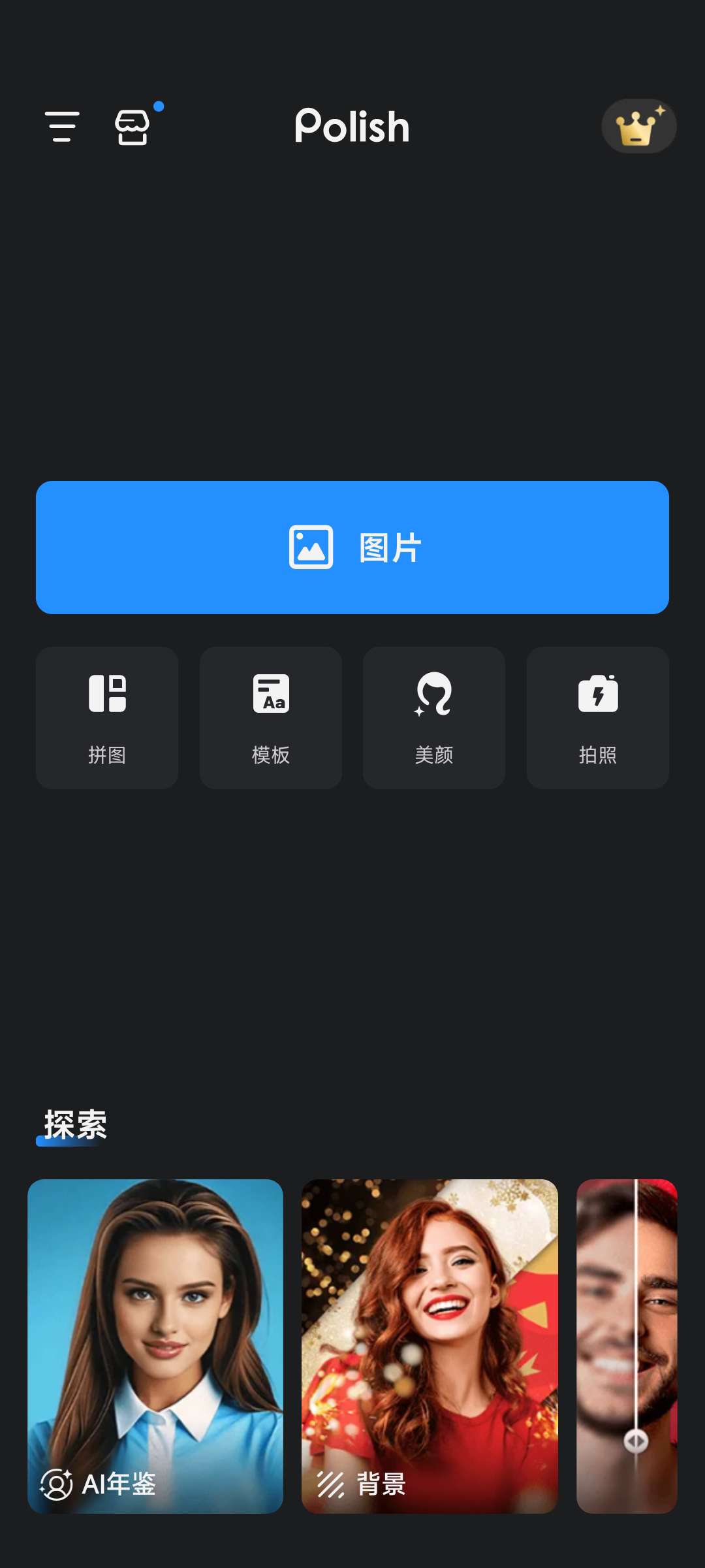 Polis1.631.2高级版🏀专业Ai照片编辑器第7张插图