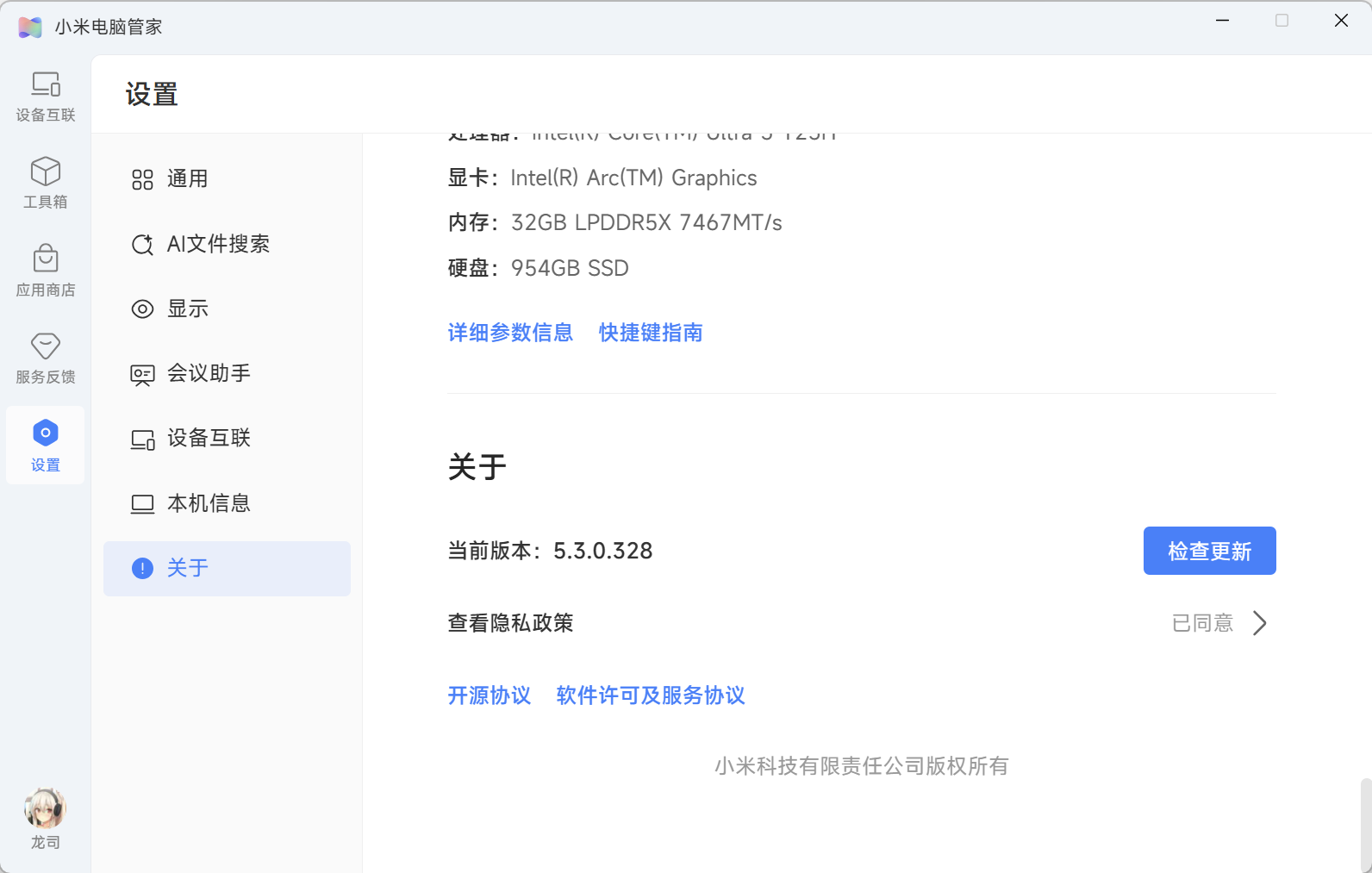 小米电脑管家最新学习版支持全品类电脑安装使用第5张插图