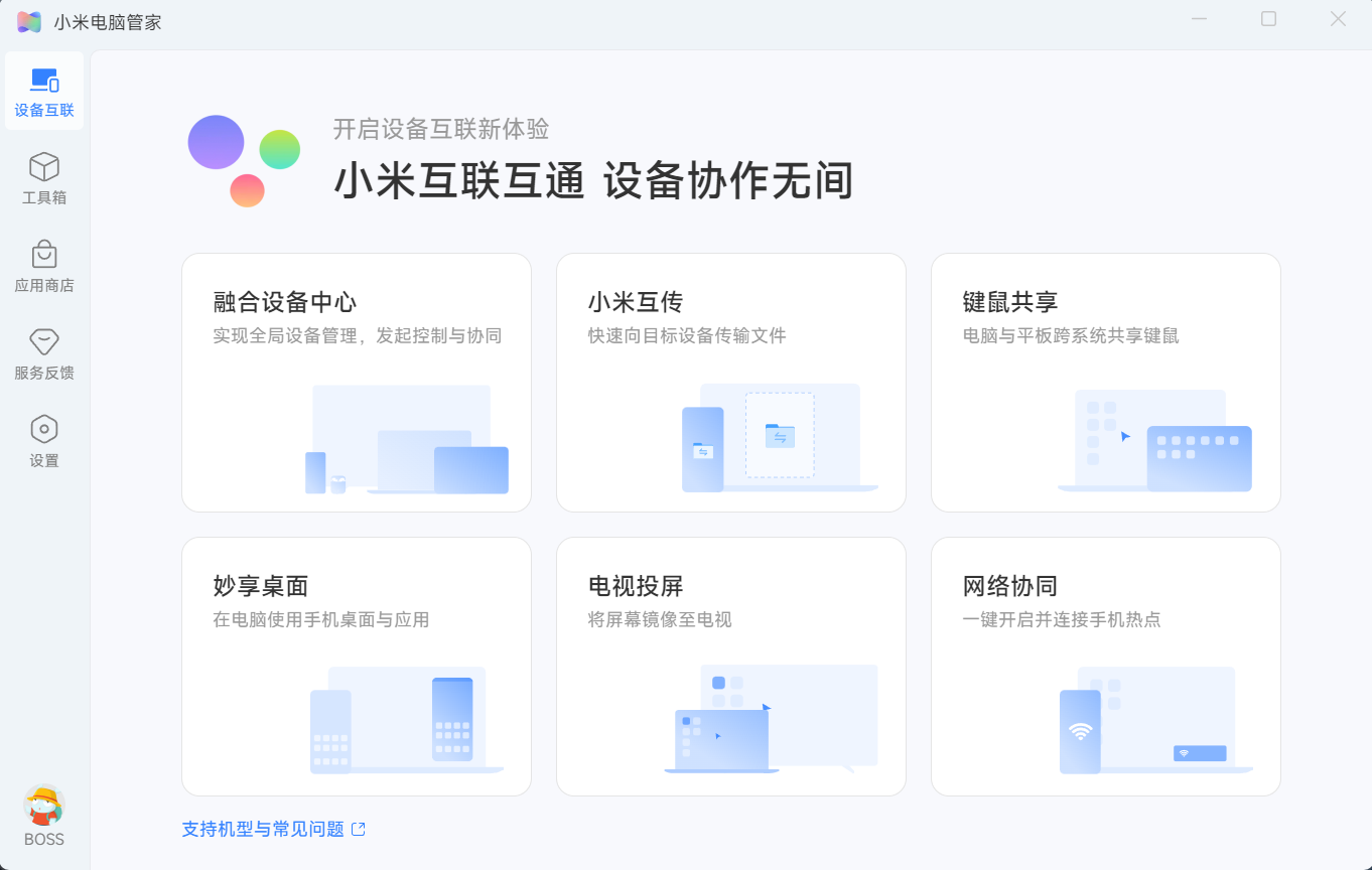 小米电脑管家最新学习版支持全品类电脑安装使用第8张插图