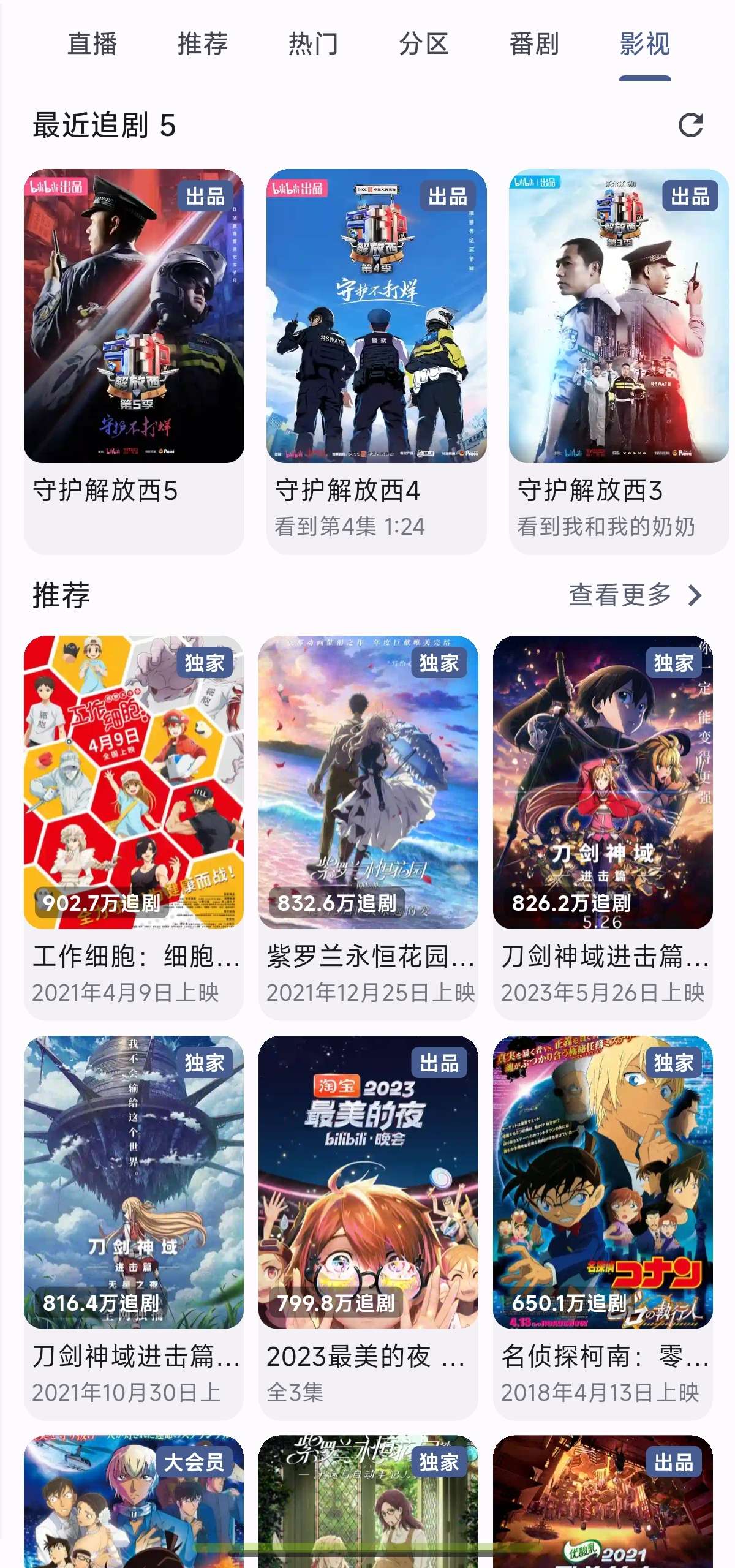 PiliPlus最新版最强哔哩第三方✨无广纯净第8张插图