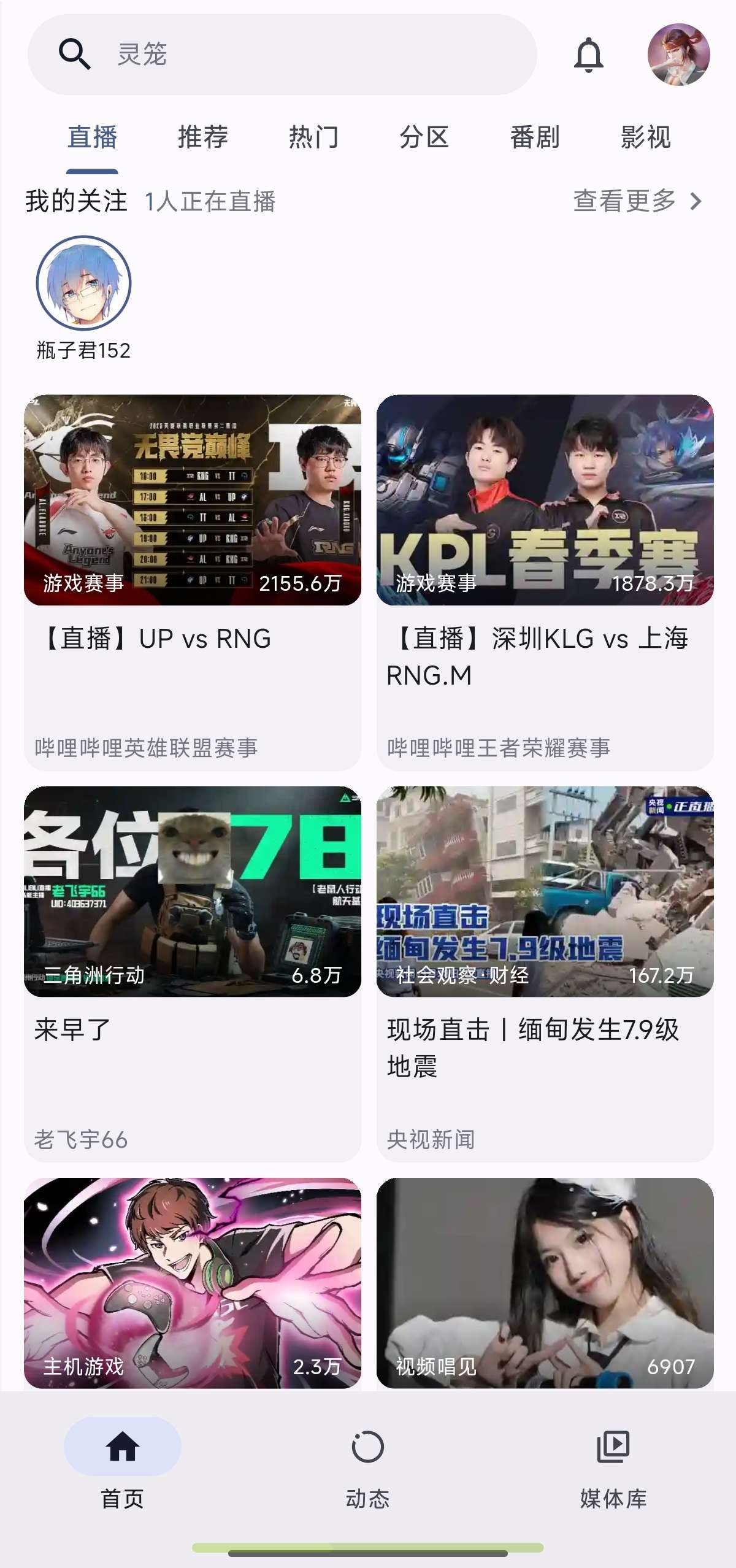 PiliPlus最新版最强哔哩第三方✨无广纯净第9张插图 PiliPlus最新版最强哔哩第三方✨无广纯净第9张插图