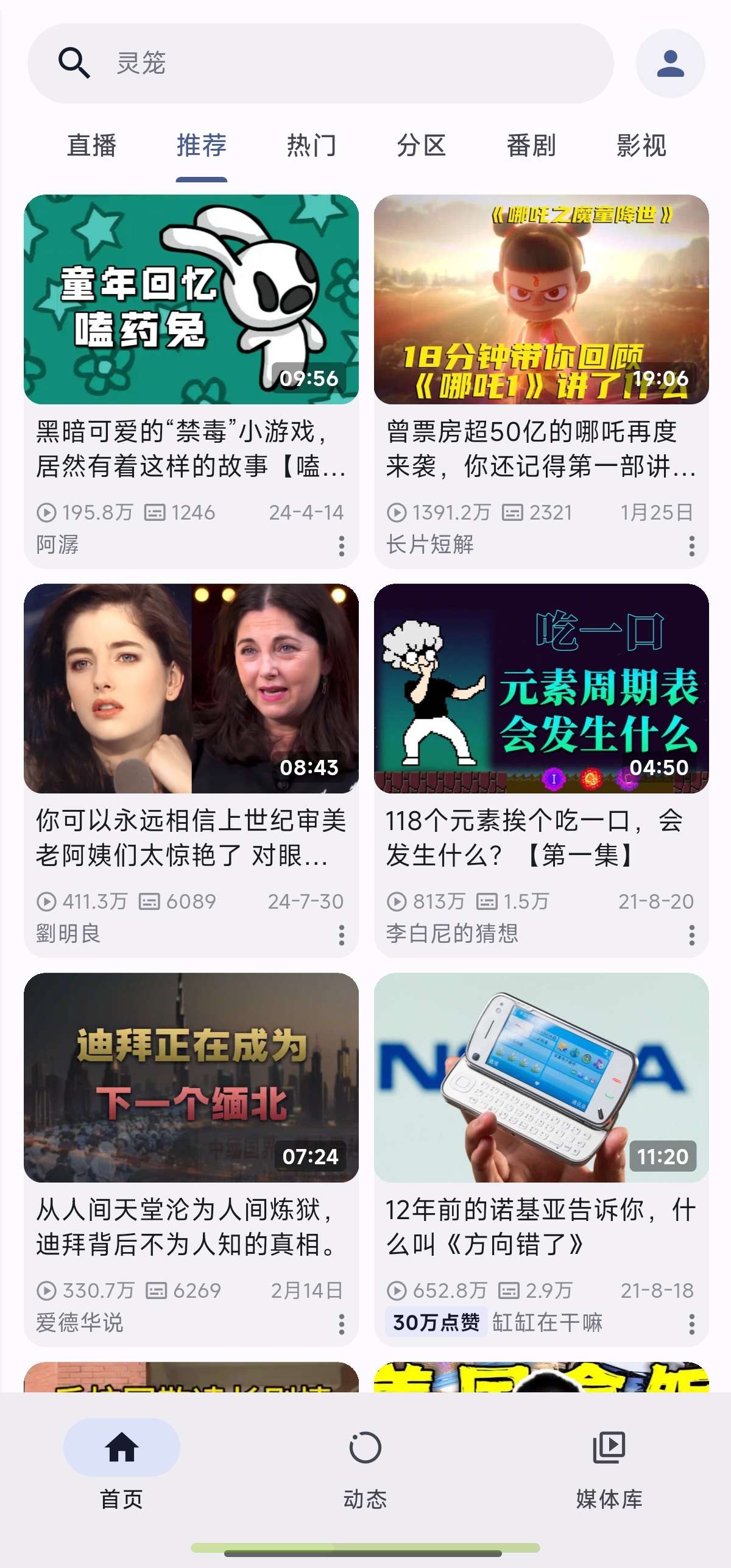 PiliPlus最新版最强哔哩第三方✨无广纯净第5张插图