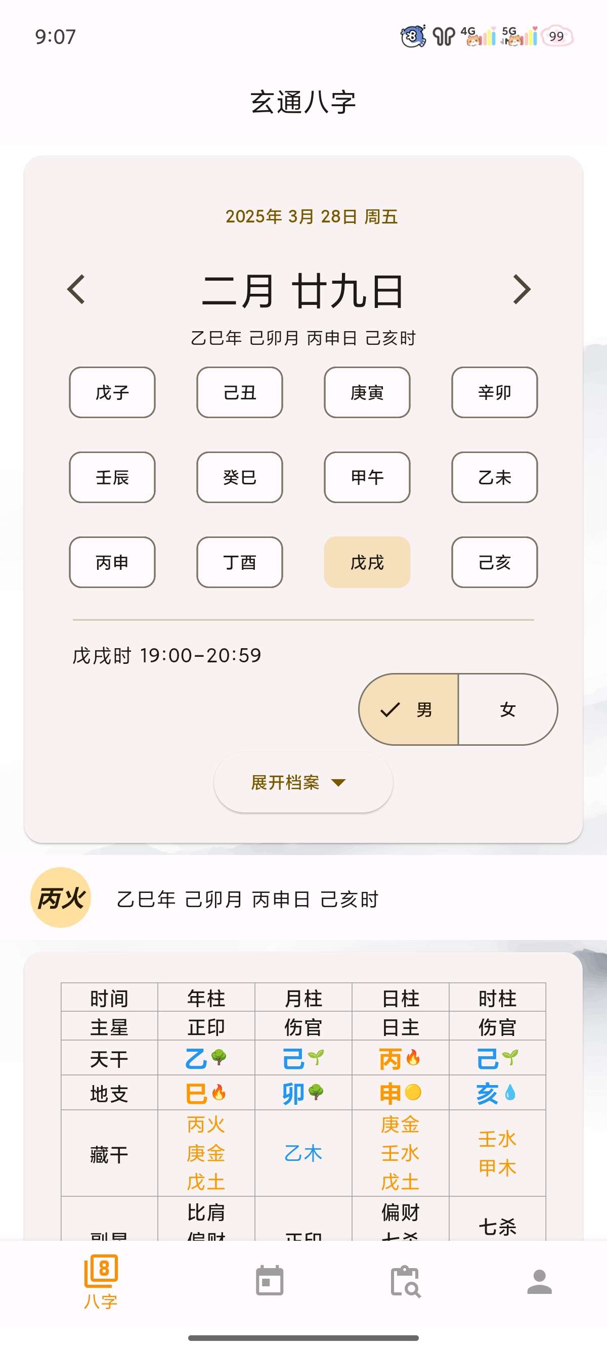 玄通八字专业的八字算命软件人生曲线第5张插图