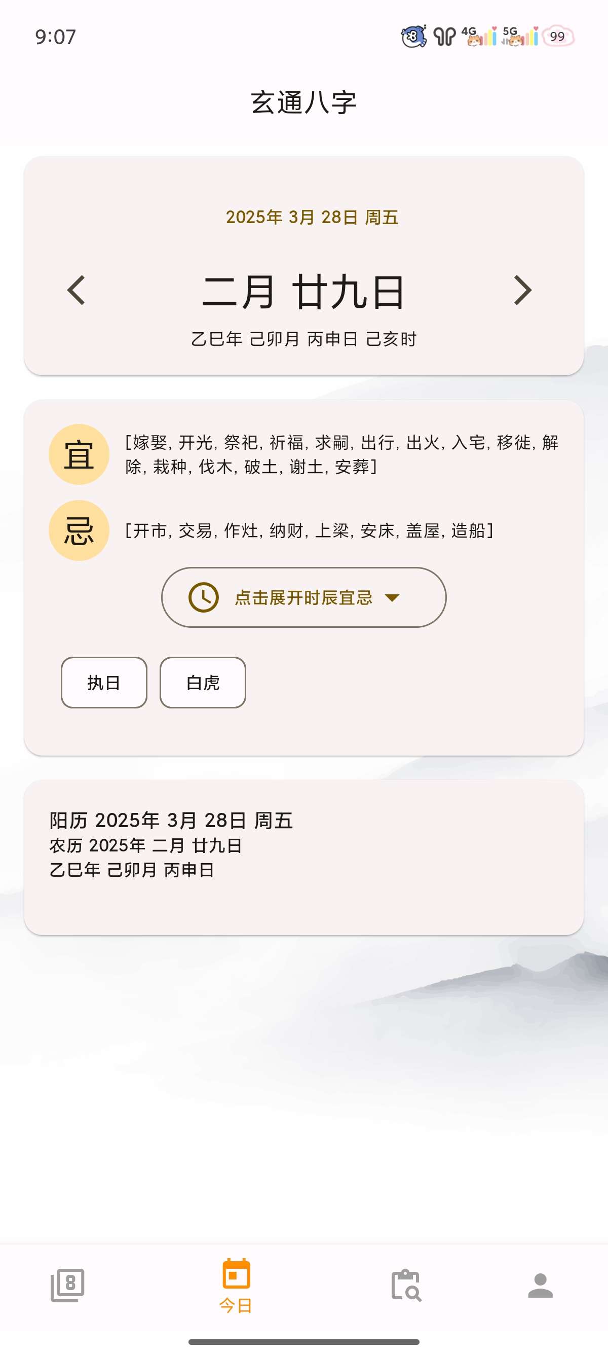 玄通八字专业的八字算命软件人生曲线第7张插图