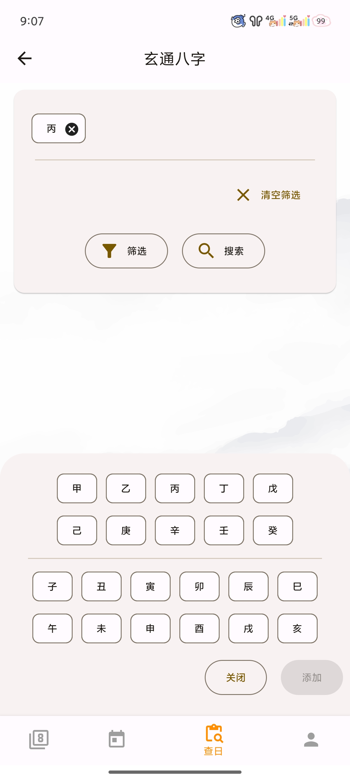 玄通八字专业的八字算命软件人生曲线第8张插图 玄通八字专业的八字算命软件人生曲线第8张插图