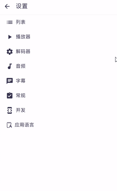 MX播放器1.94.0专业版去广告✨最强解码性能第7张插图