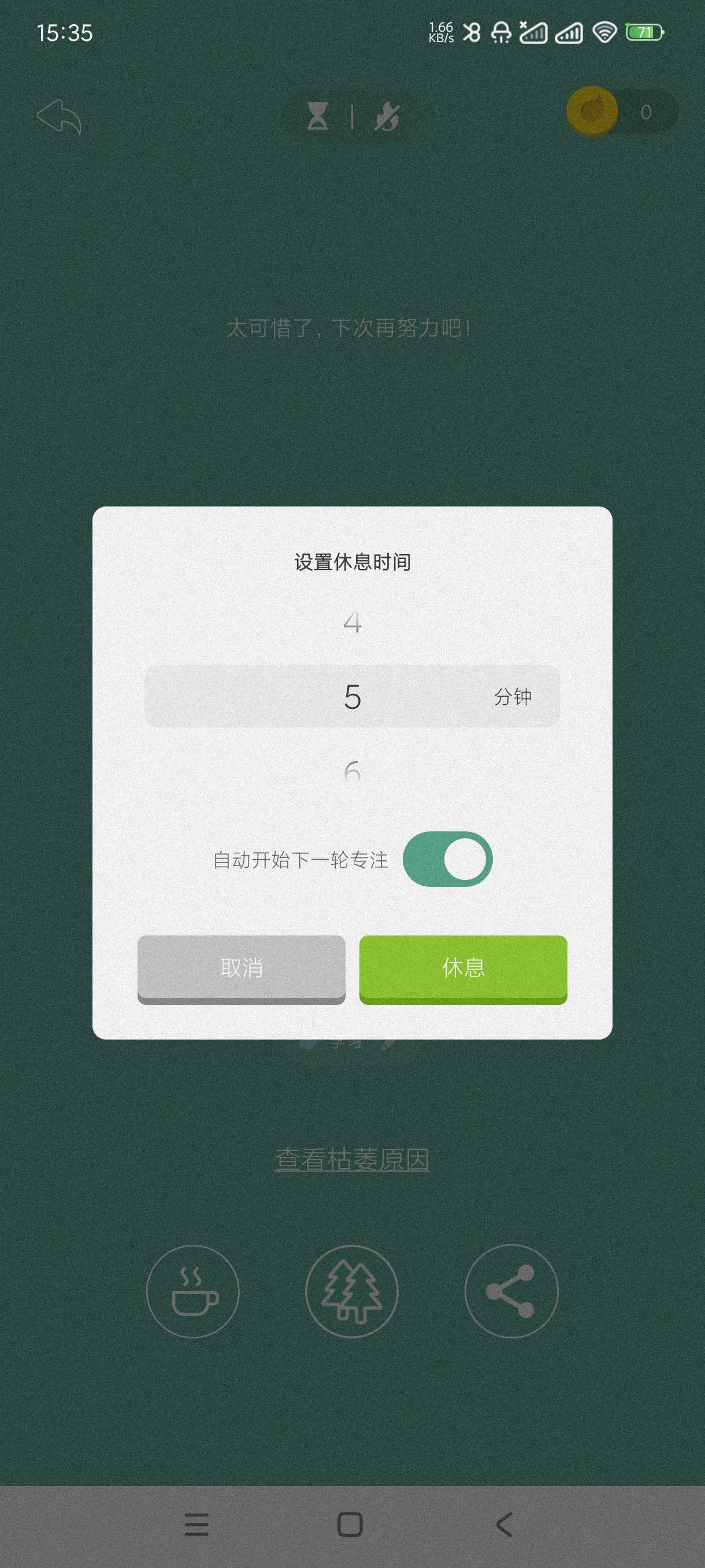 Forest~4.88绿色专注~种树体验快乐第5张插图 Forest~4.88绿色专注~种树体验快乐第5张插图