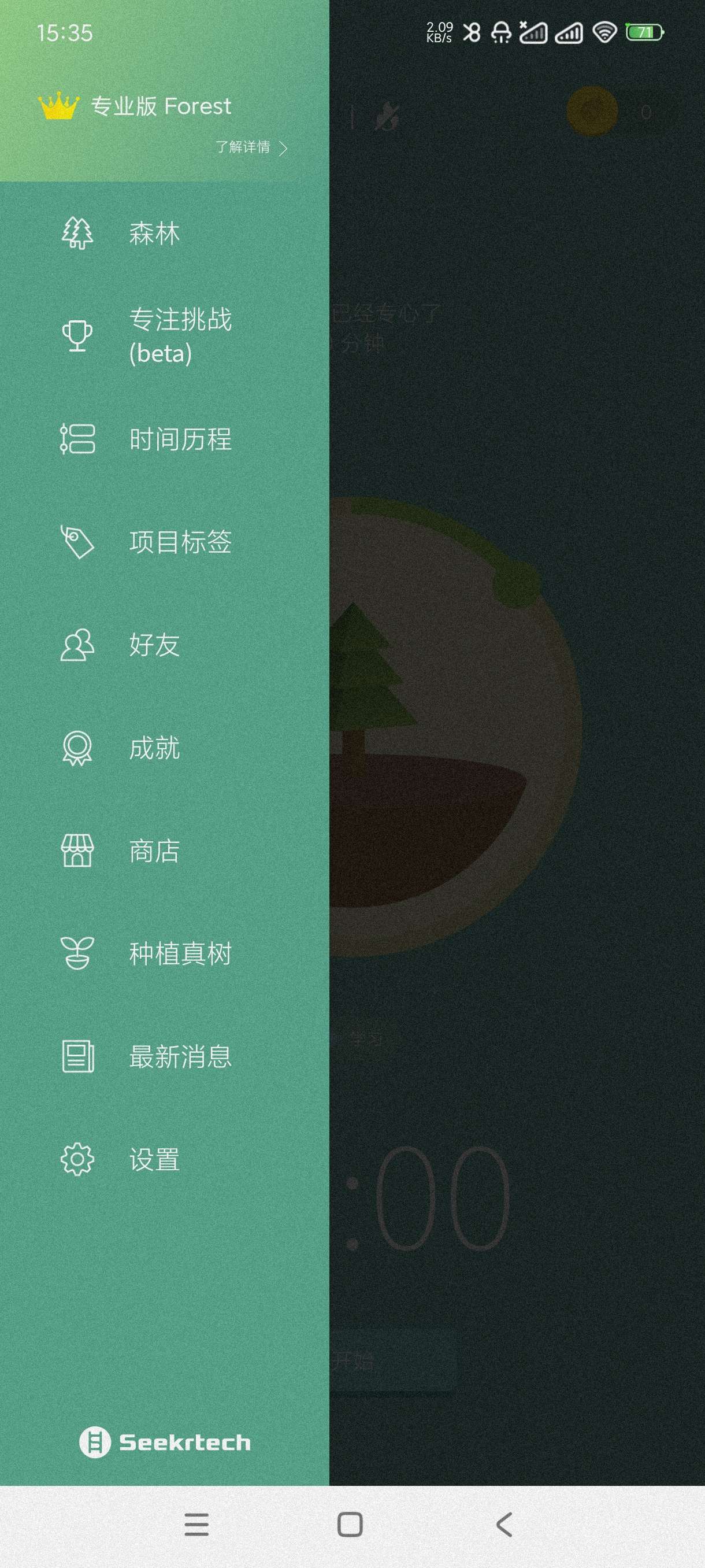 Forest~4.88绿色专注~种树体验快乐第7张插图 Forest~4.88绿色专注~种树体验快乐第7张插图