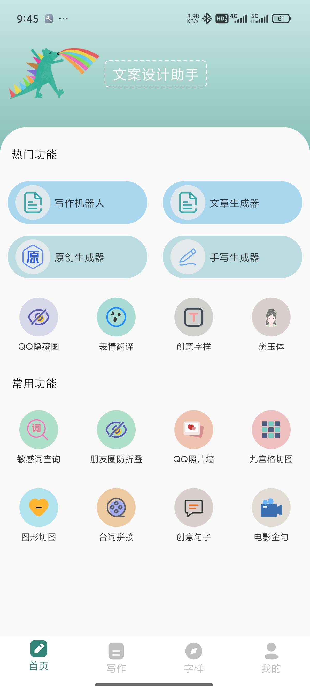 文案设计助手AI一键写作🍁伪原创文章｜解锁会员第5张插图