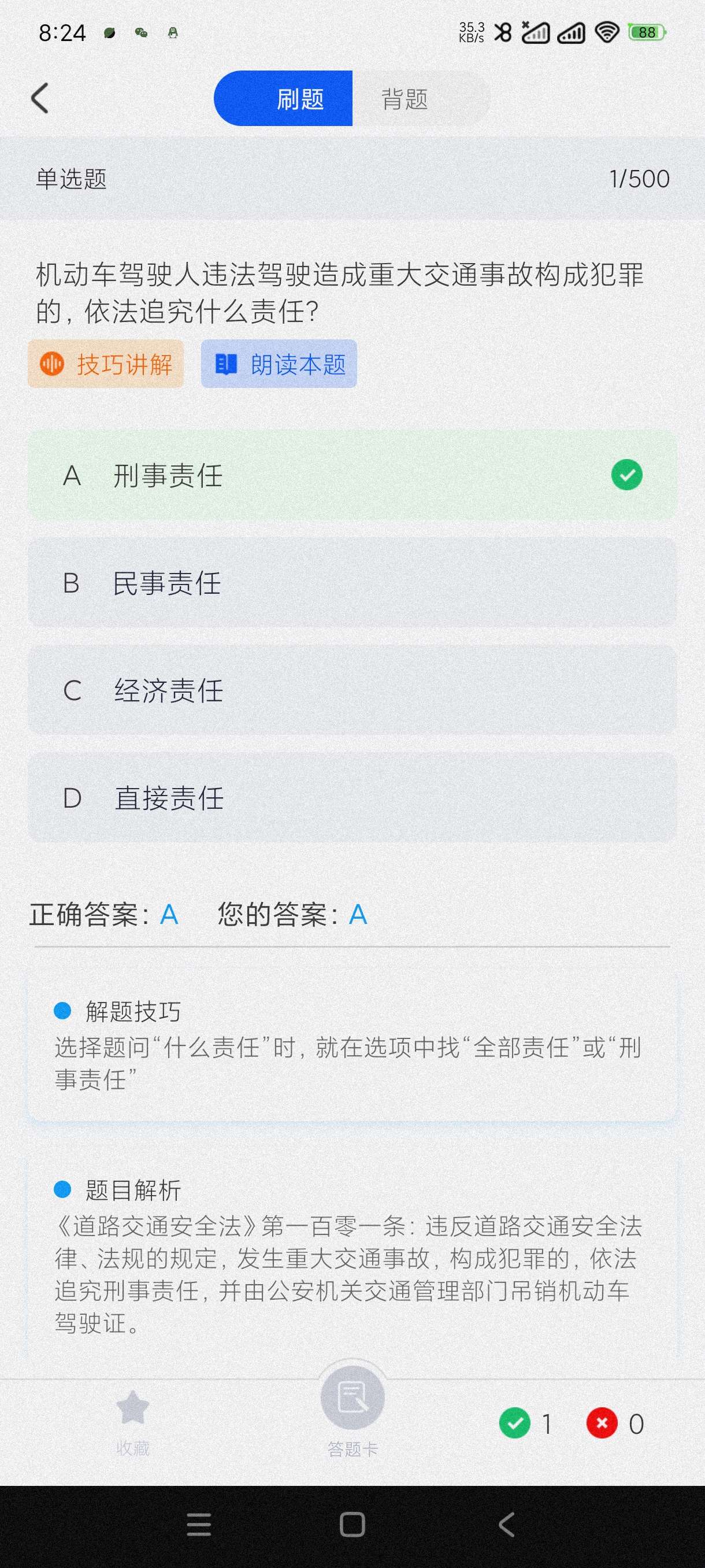 驾考联盟1.0.3学本刷题必备!人人都可学无视vip第4张插图 驾考联盟1.0.3学本刷题必备!人人都可学无视vip第4张插图